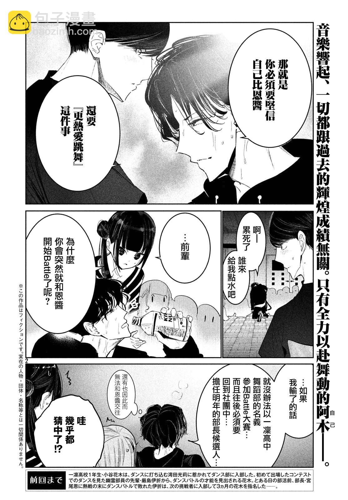 《wondance》13话 第2页