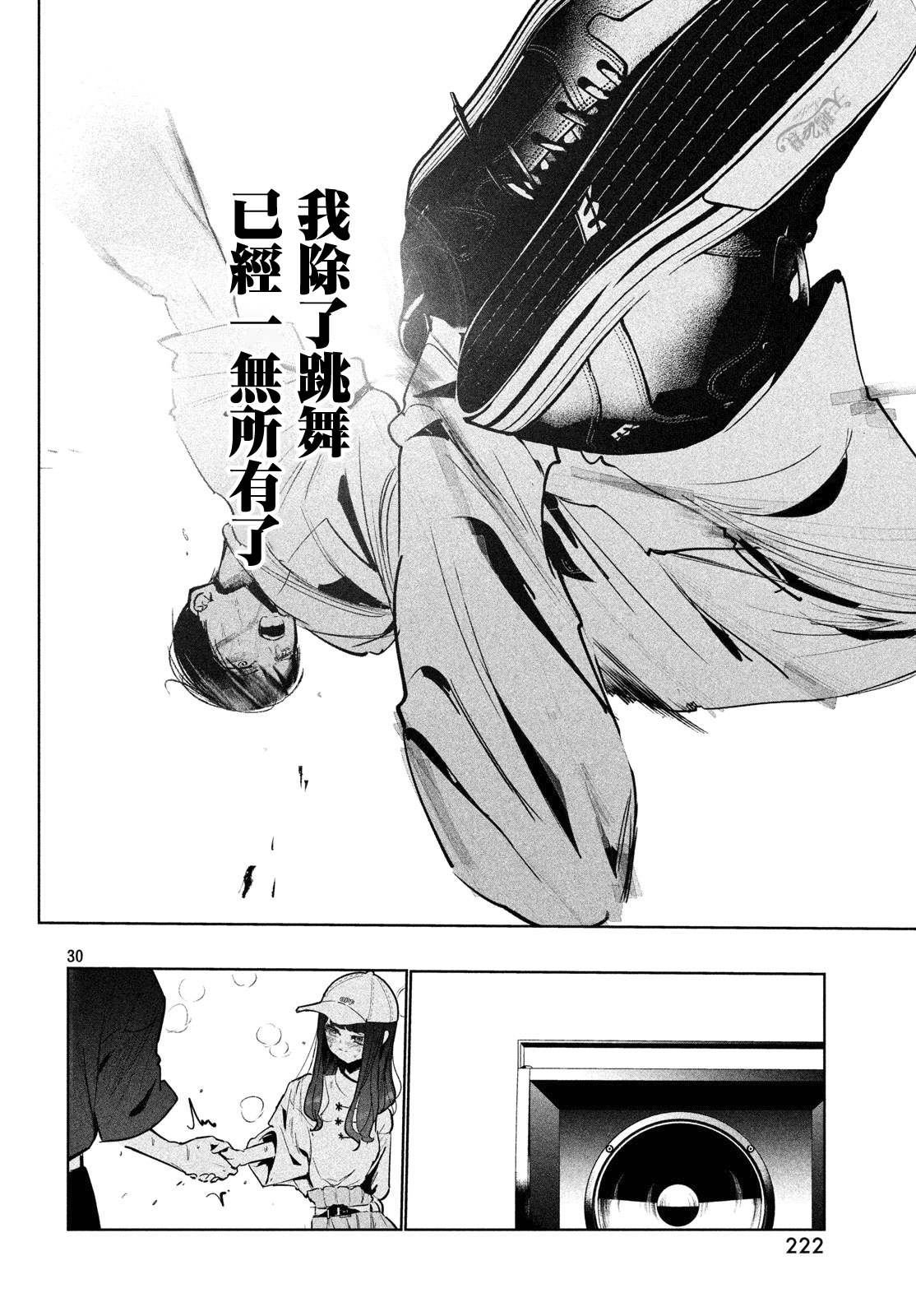 《wondance》13话 第30页