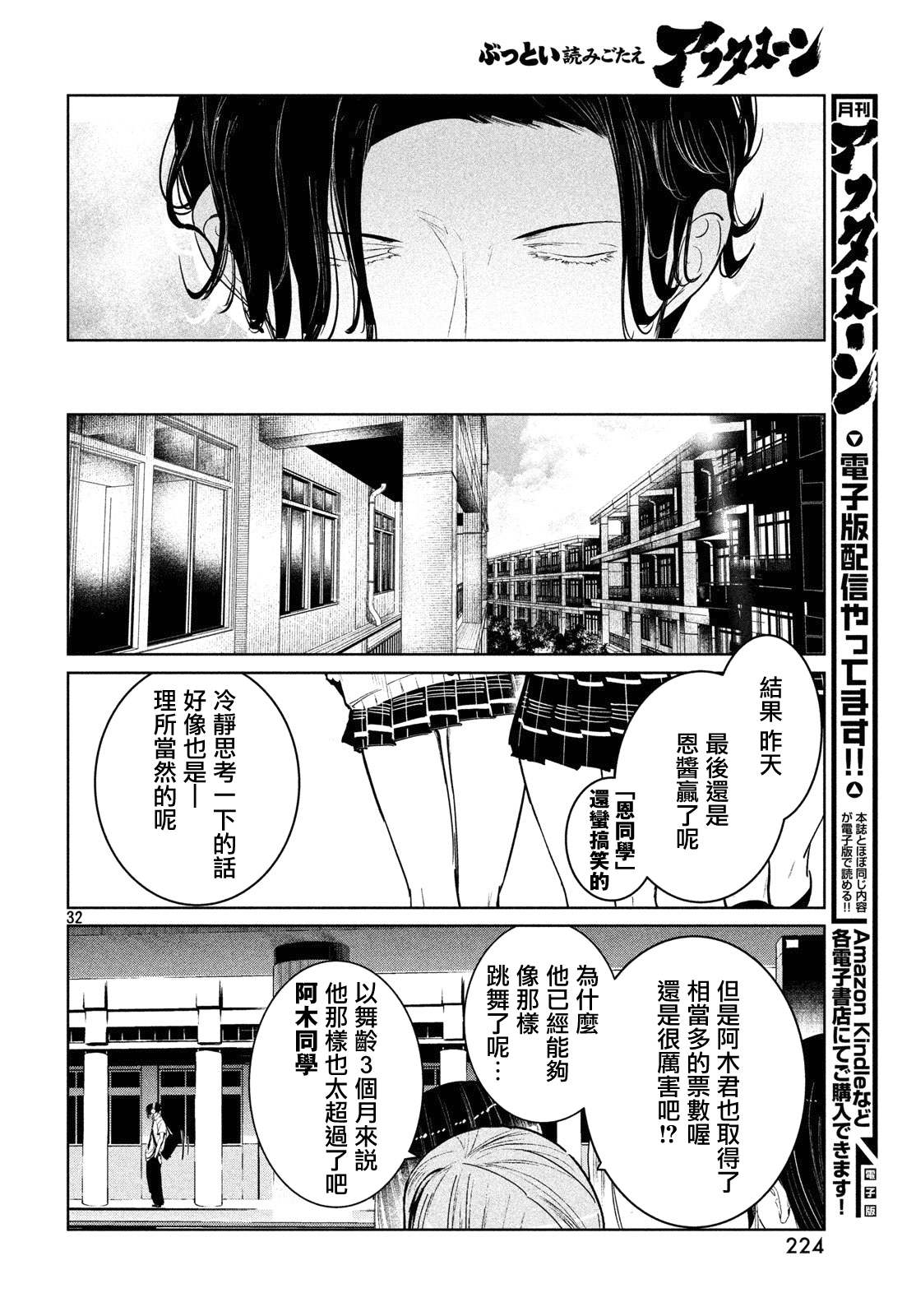 《wondance》13话 第32页