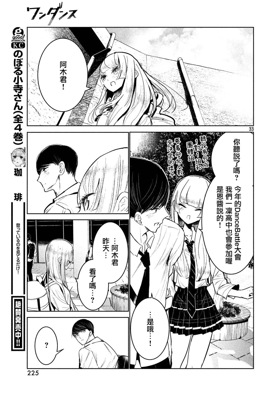 《wondance》13话 第33页