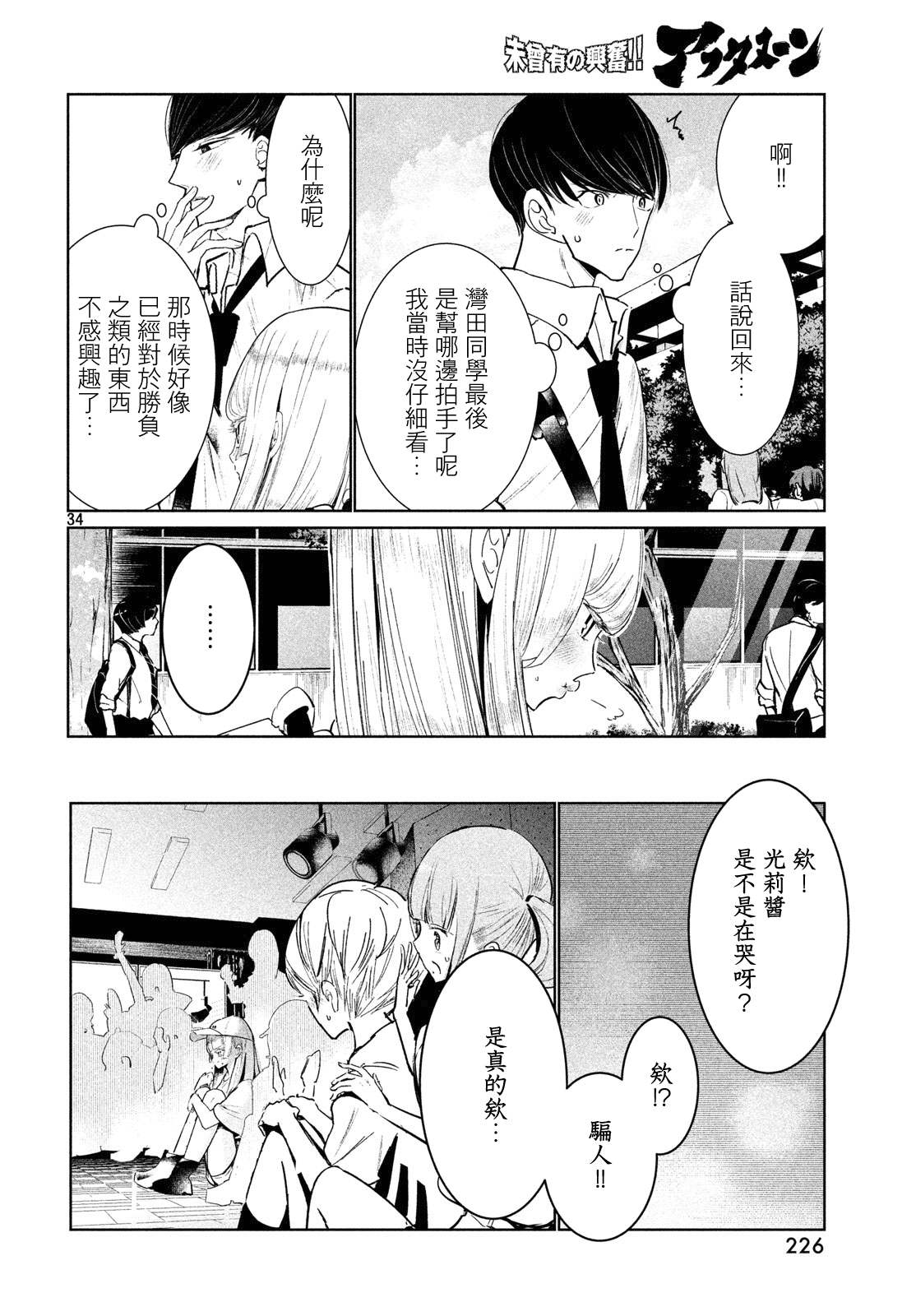 《wondance》13话 第34页