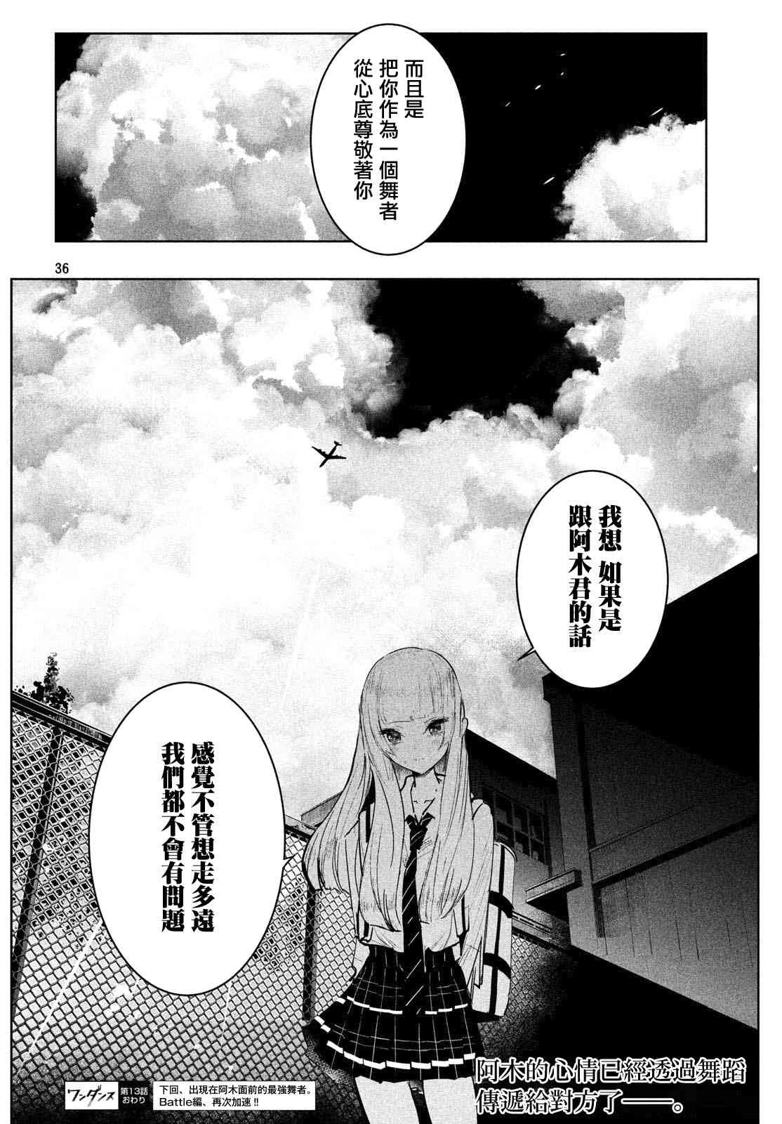 《wondance》13话 第36页