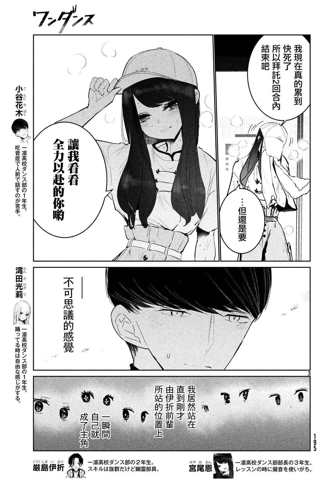 《wondance》13话 第3页