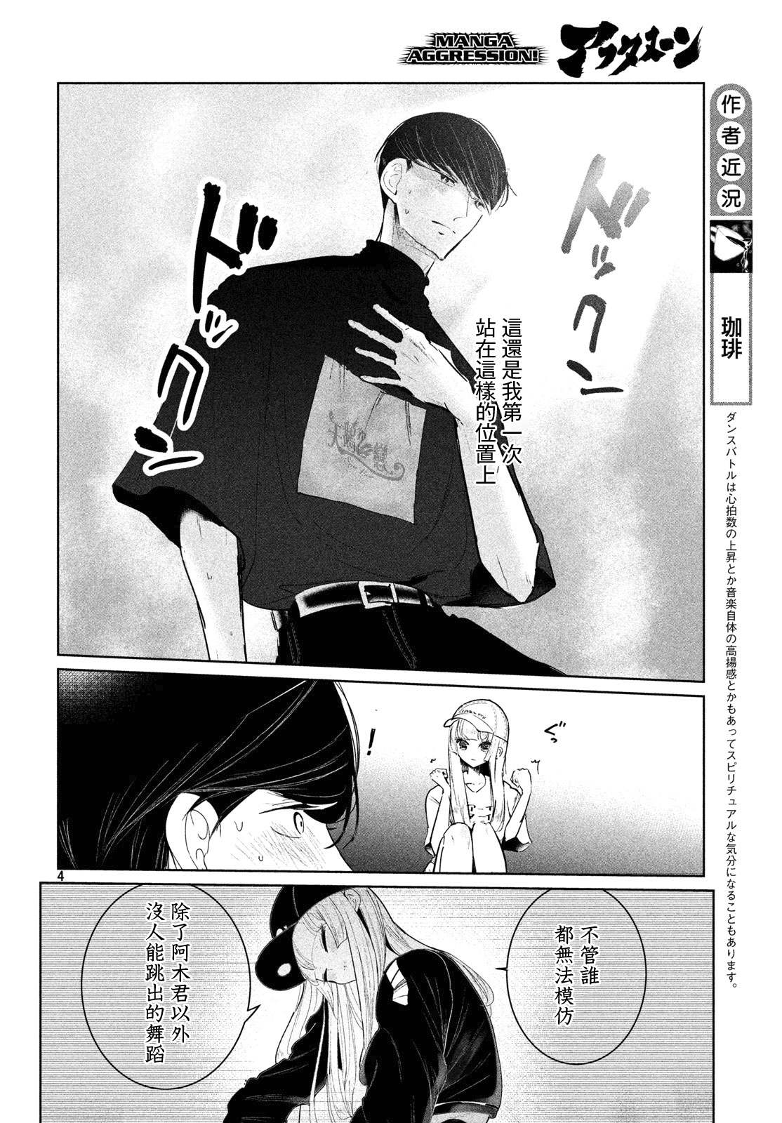 《wondance》13话 第4页