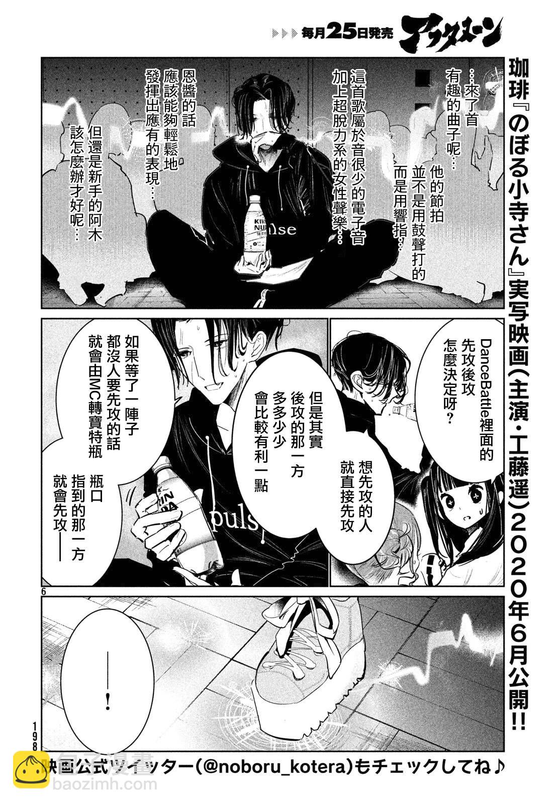 《wondance》13话 第6页