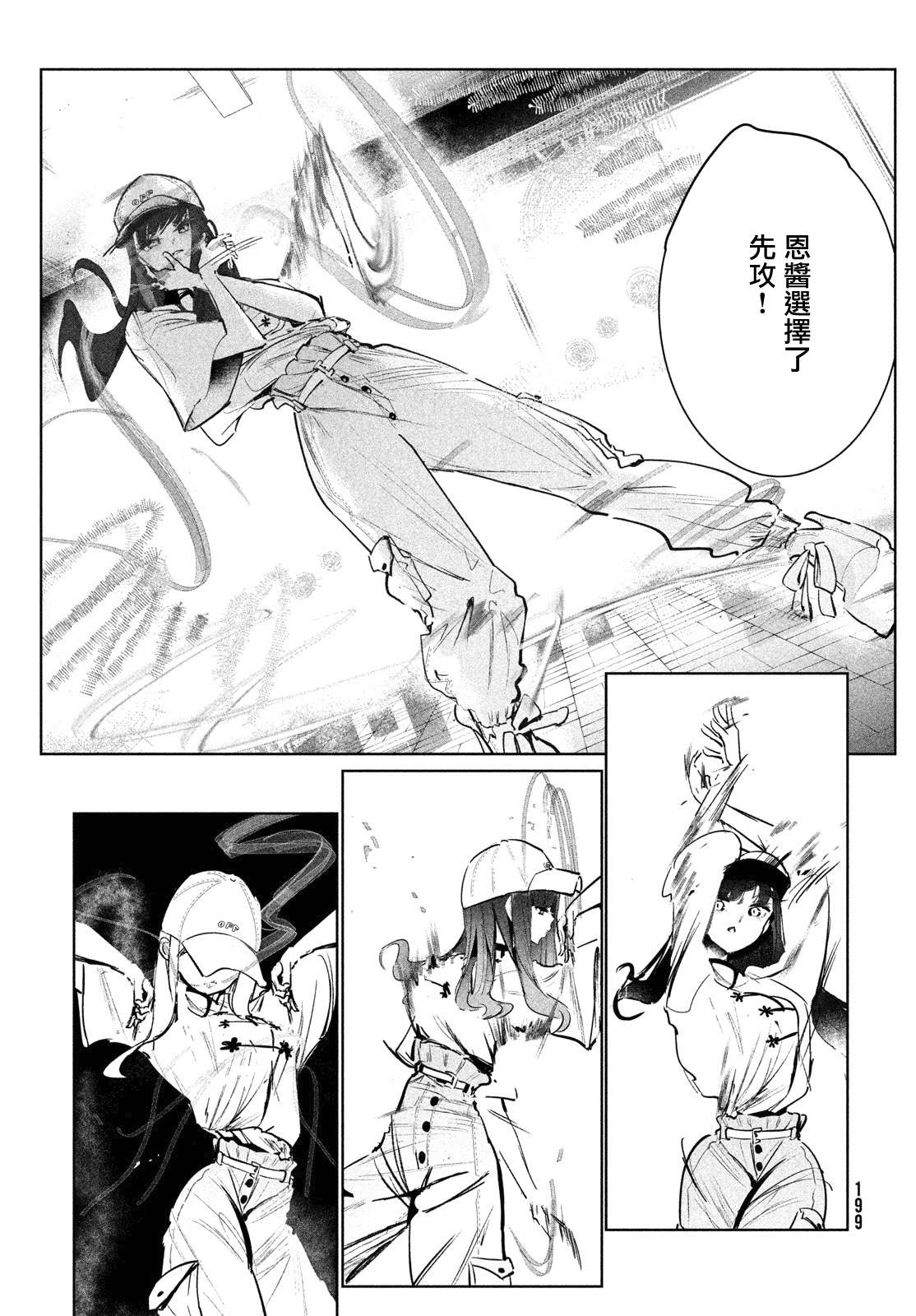 《wondance》13话 第7页