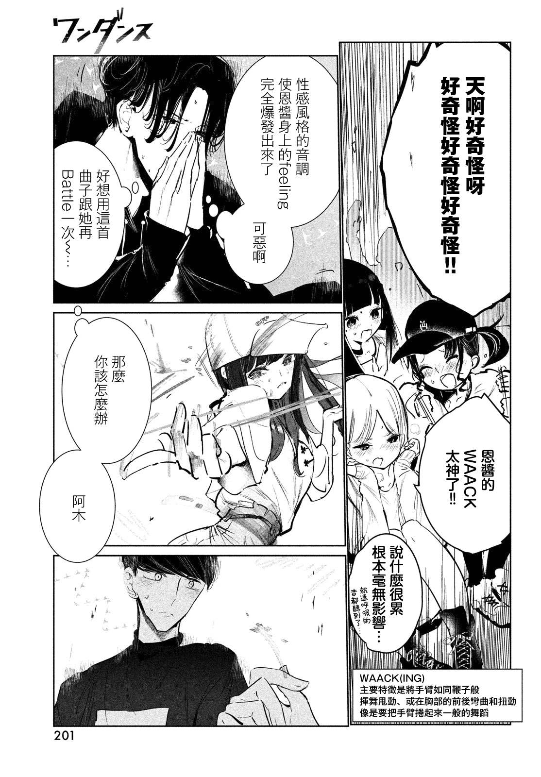 《wondance》13话 第9页