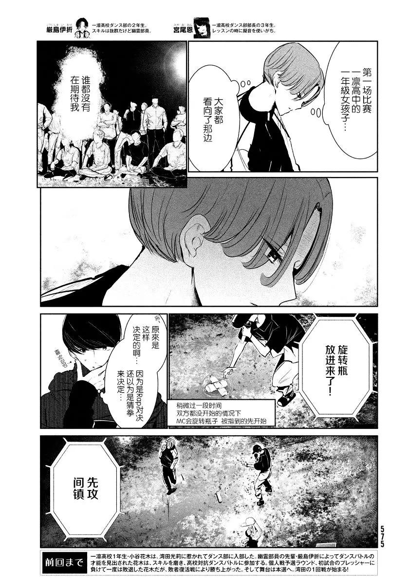 《wondance》第19话 第3页