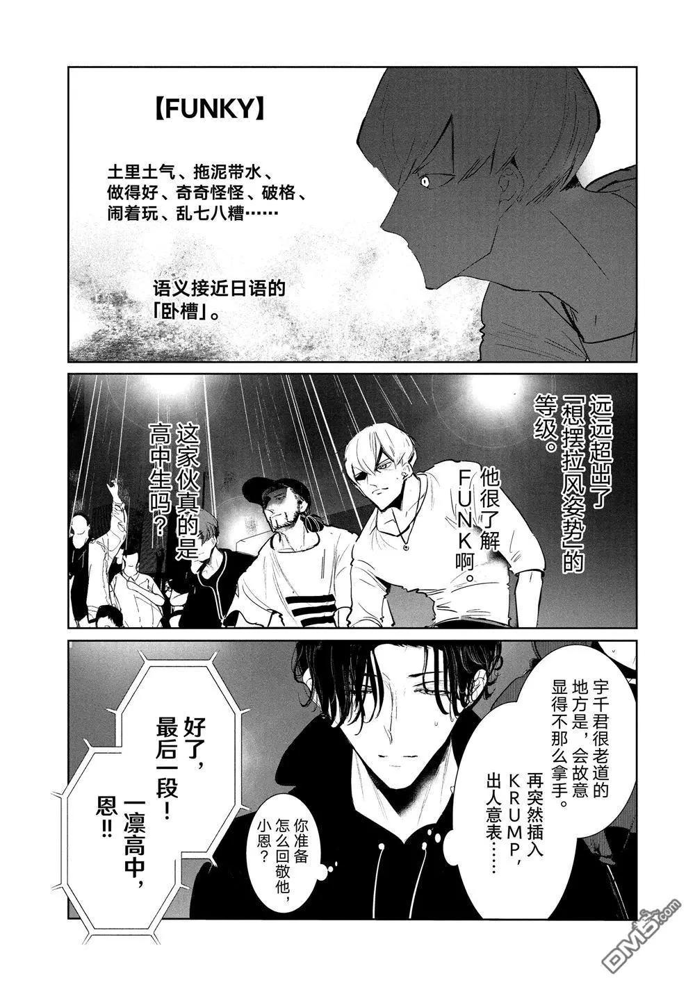 《wondance》第20话 第12页