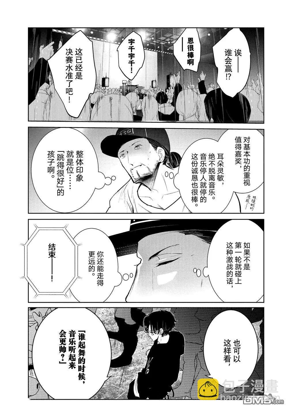《wondance》第20话 第16页
