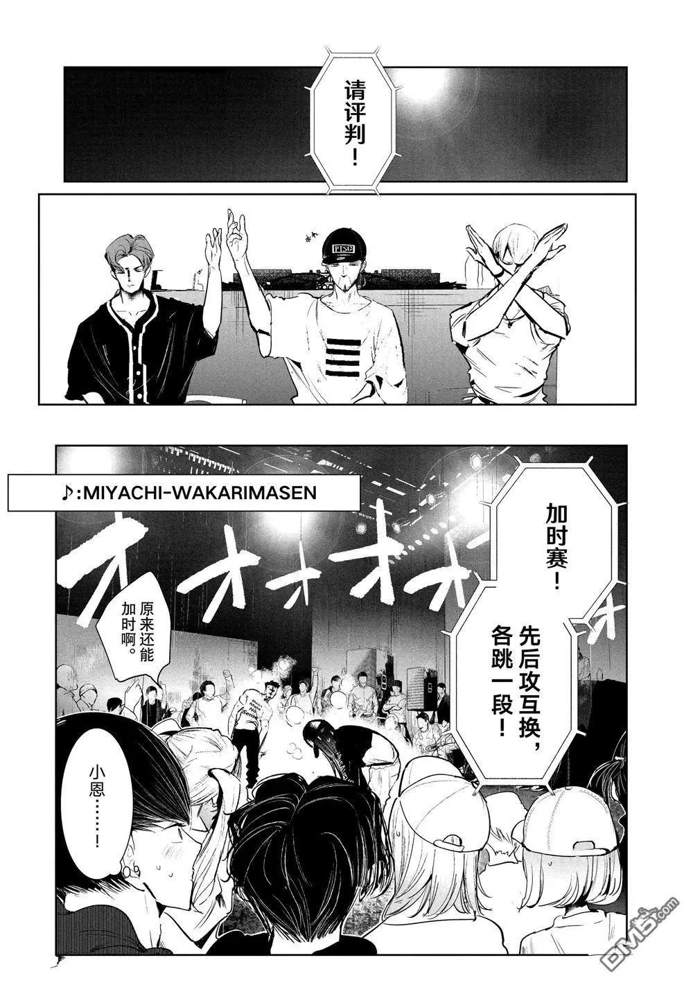 《wondance》第20话 第17页