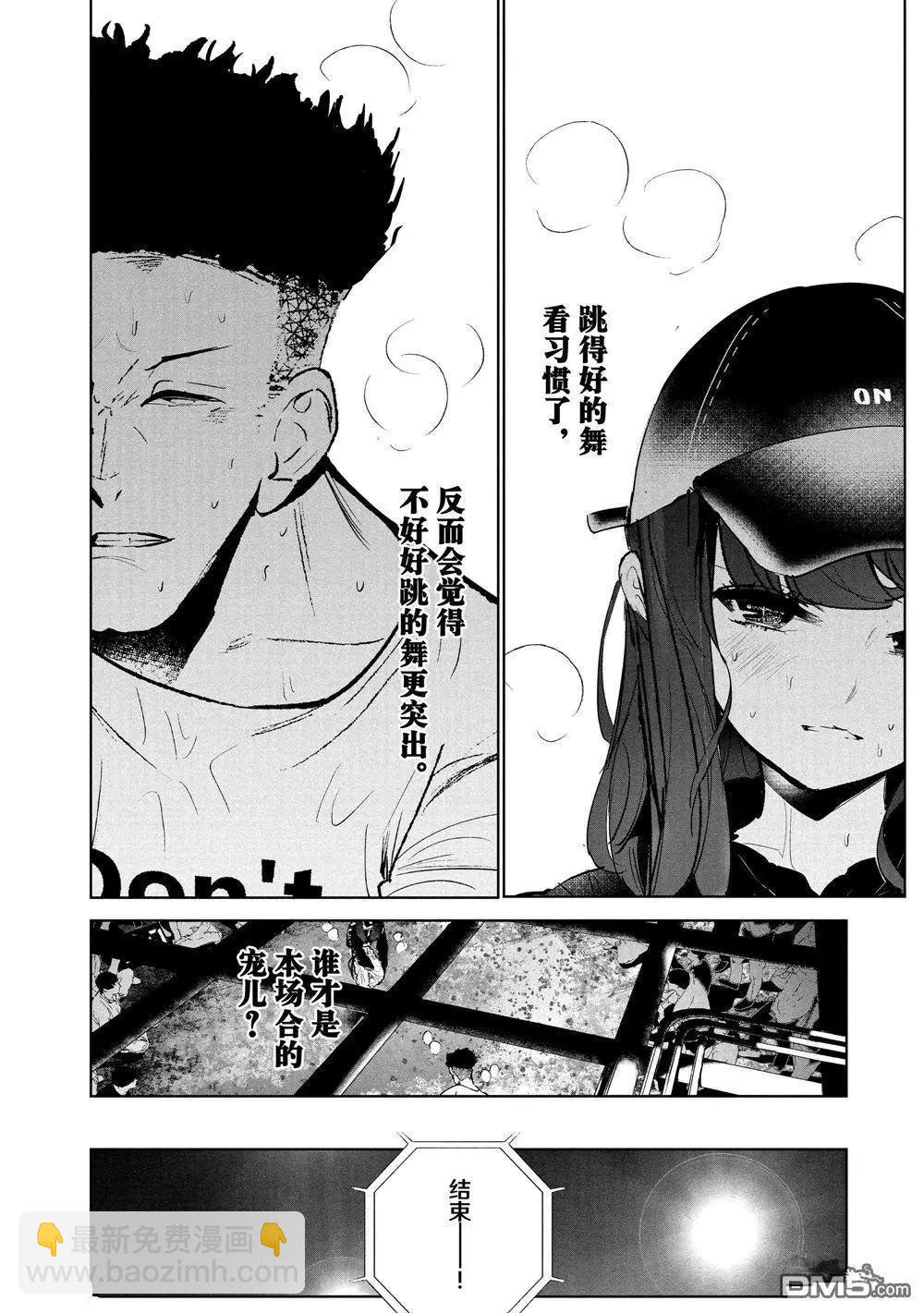 《wondance》第20话 第18页