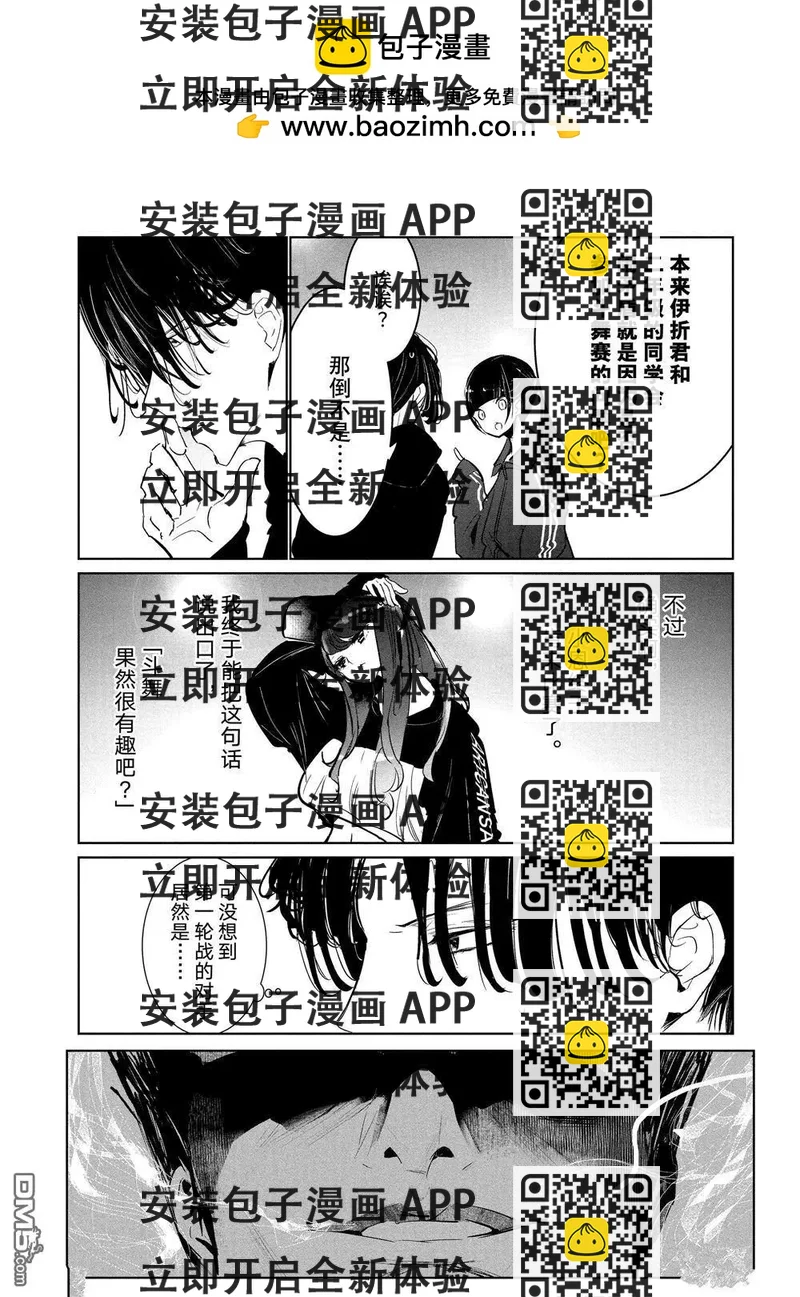 《wondance》第20话 第2页