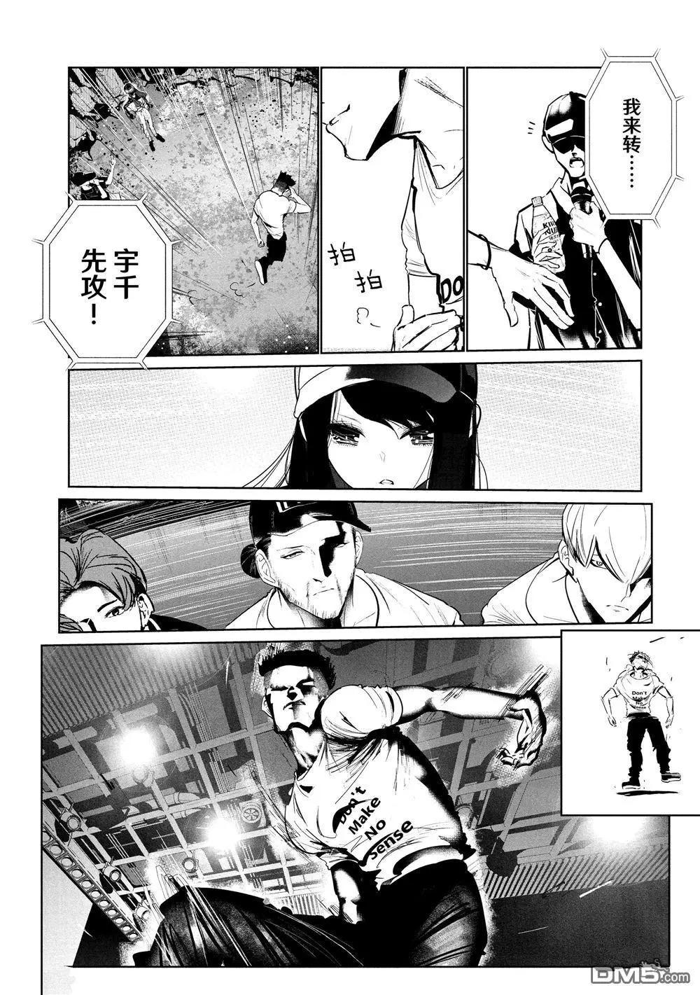 《wondance》第20话 第4页