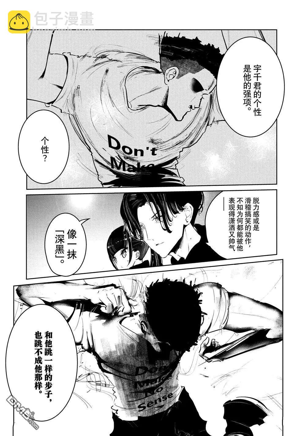 《wondance》第20话 第5页