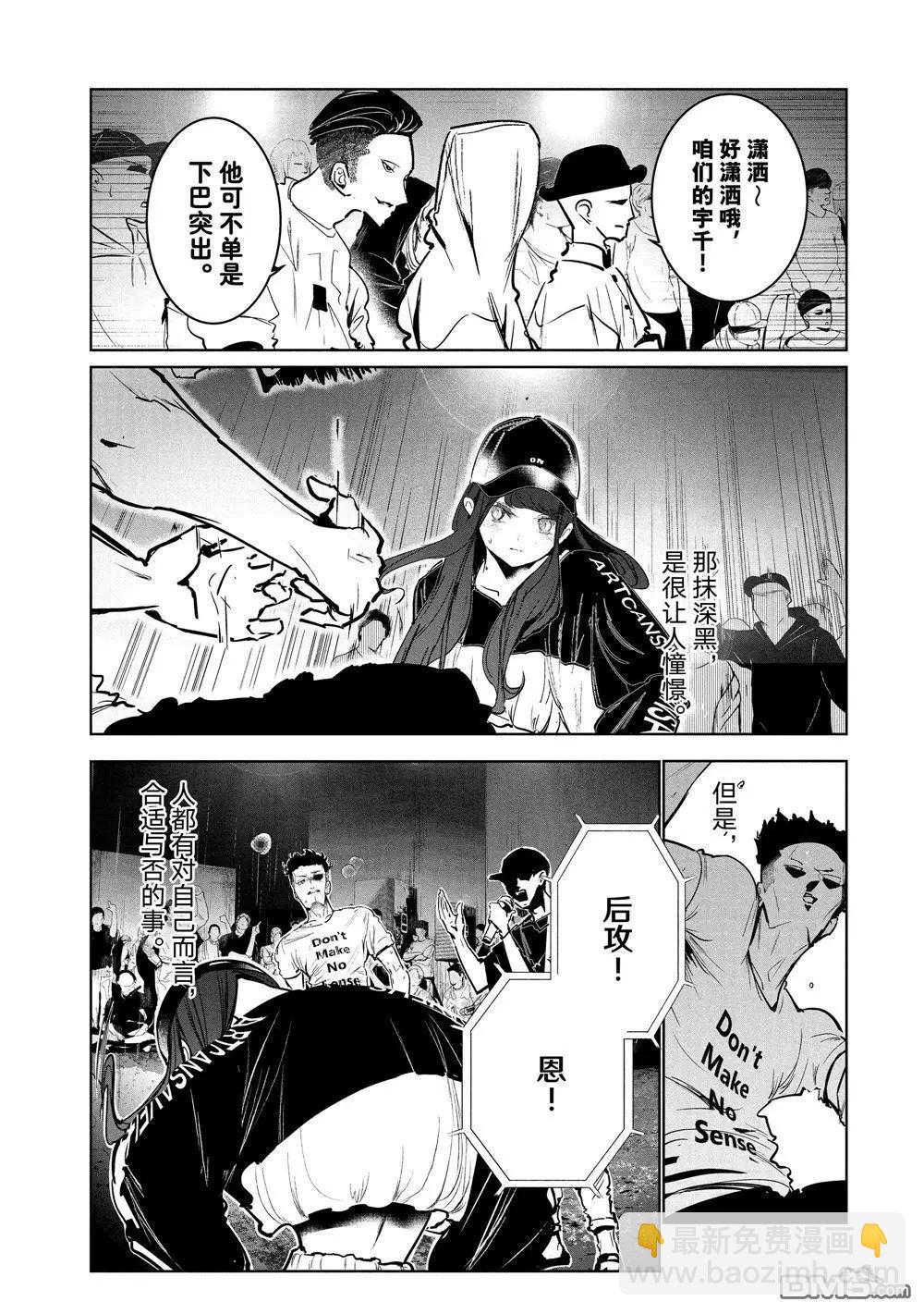 《wondance》第20话 第6页