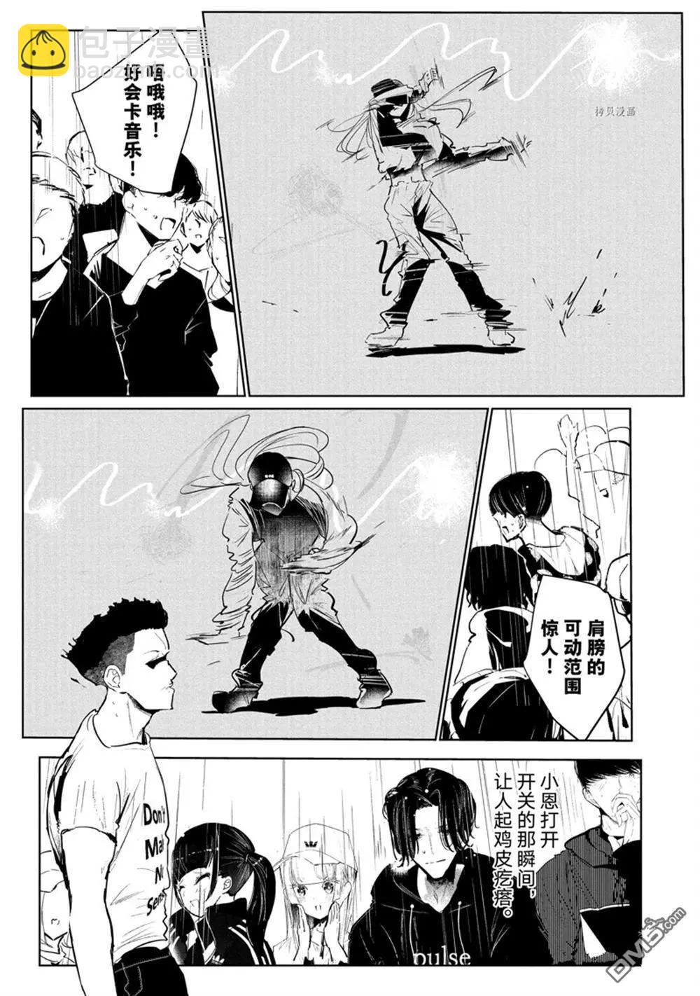 《wondance》第20话 第8页