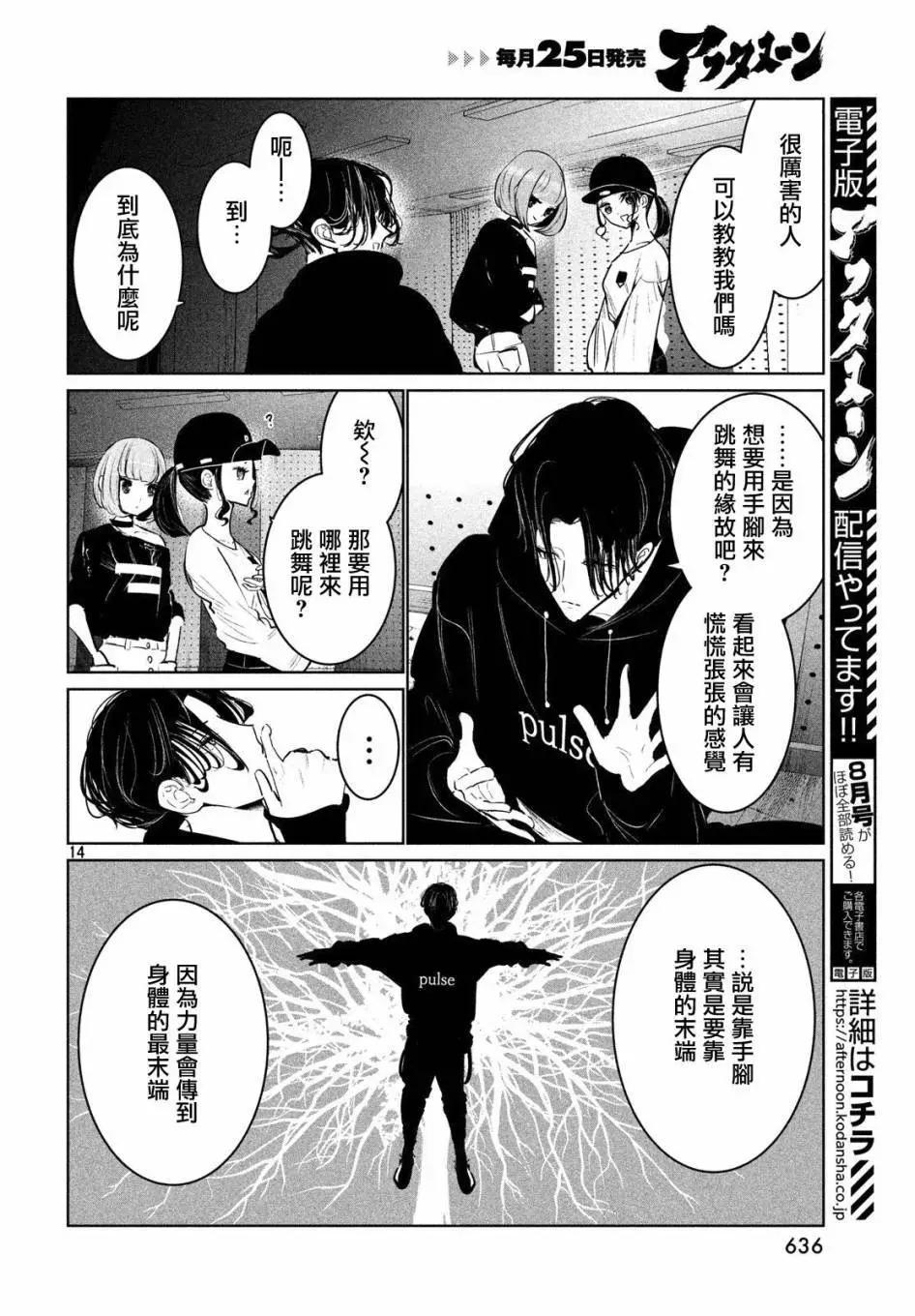 《wondance》第17话 第15页