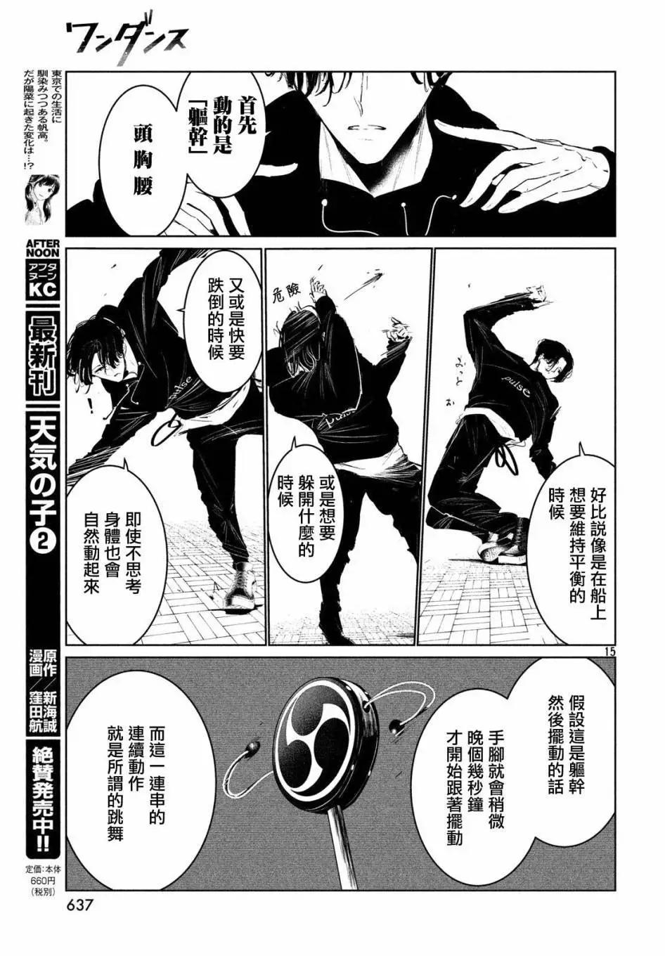 《wondance》第17话 第16页