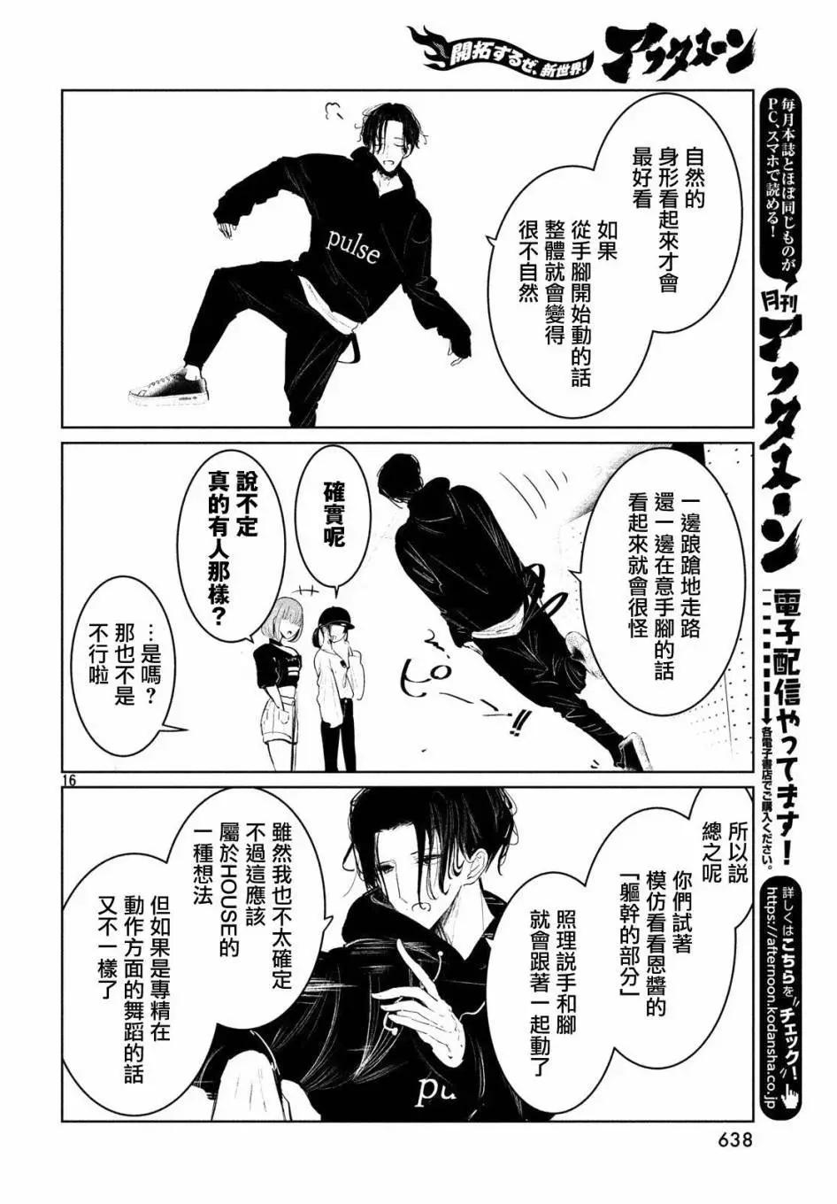 《wondance》第17话 第17页
