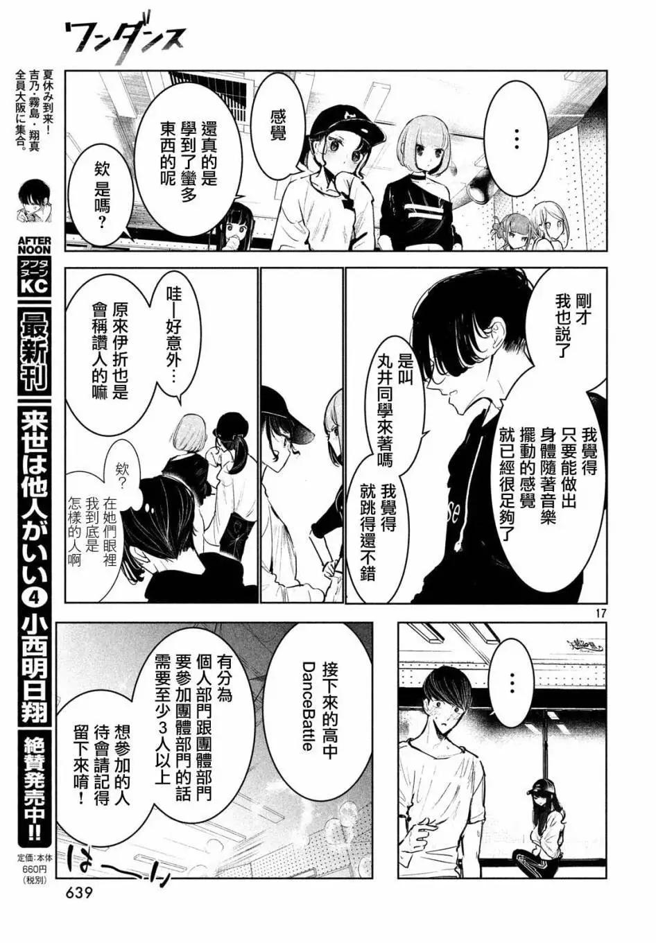 《wondance》第17话 第18页