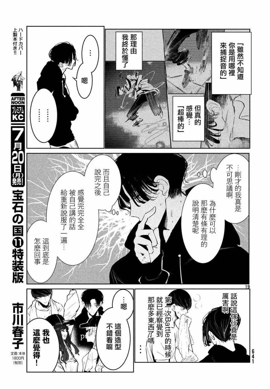 《wondance》第17话 第20页