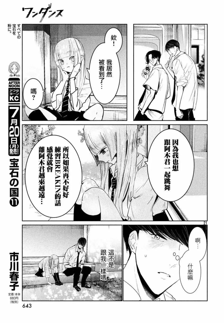 《wondance》第17话 第22页