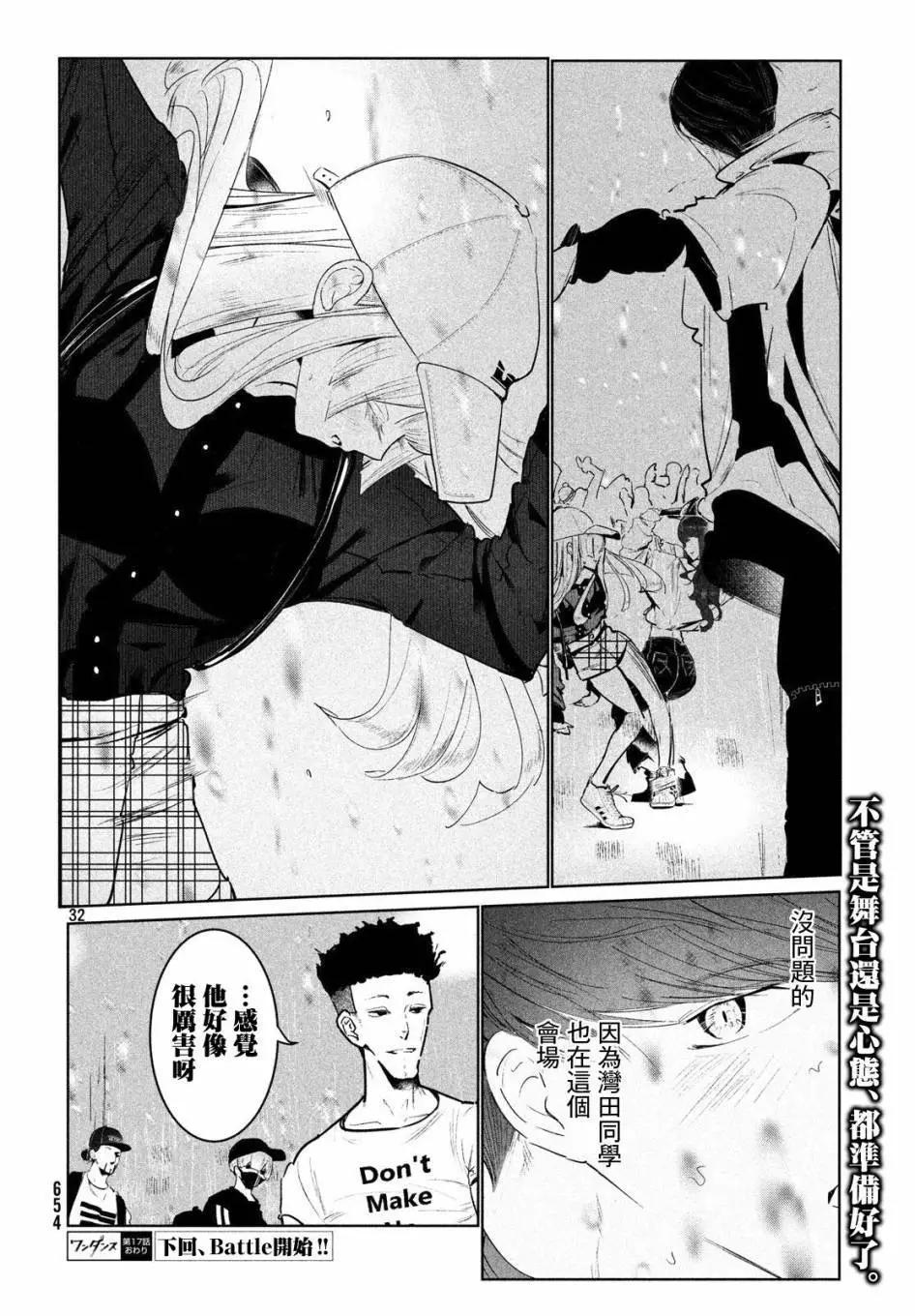 《wondance》第17话 第33页