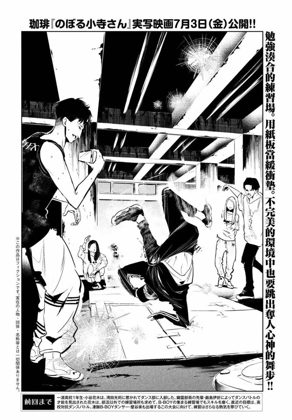 《wondance》第17话 第3页
