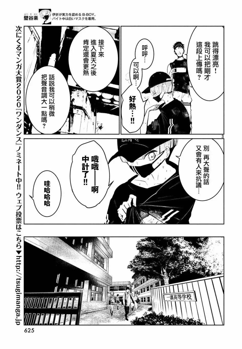 《wondance》第17话 第4页
