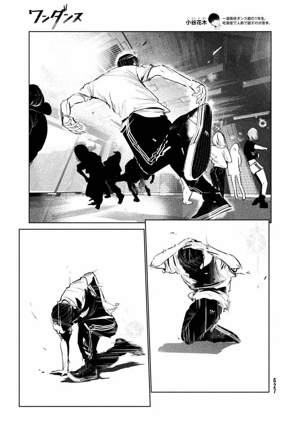 《wondance》第17话 第6页