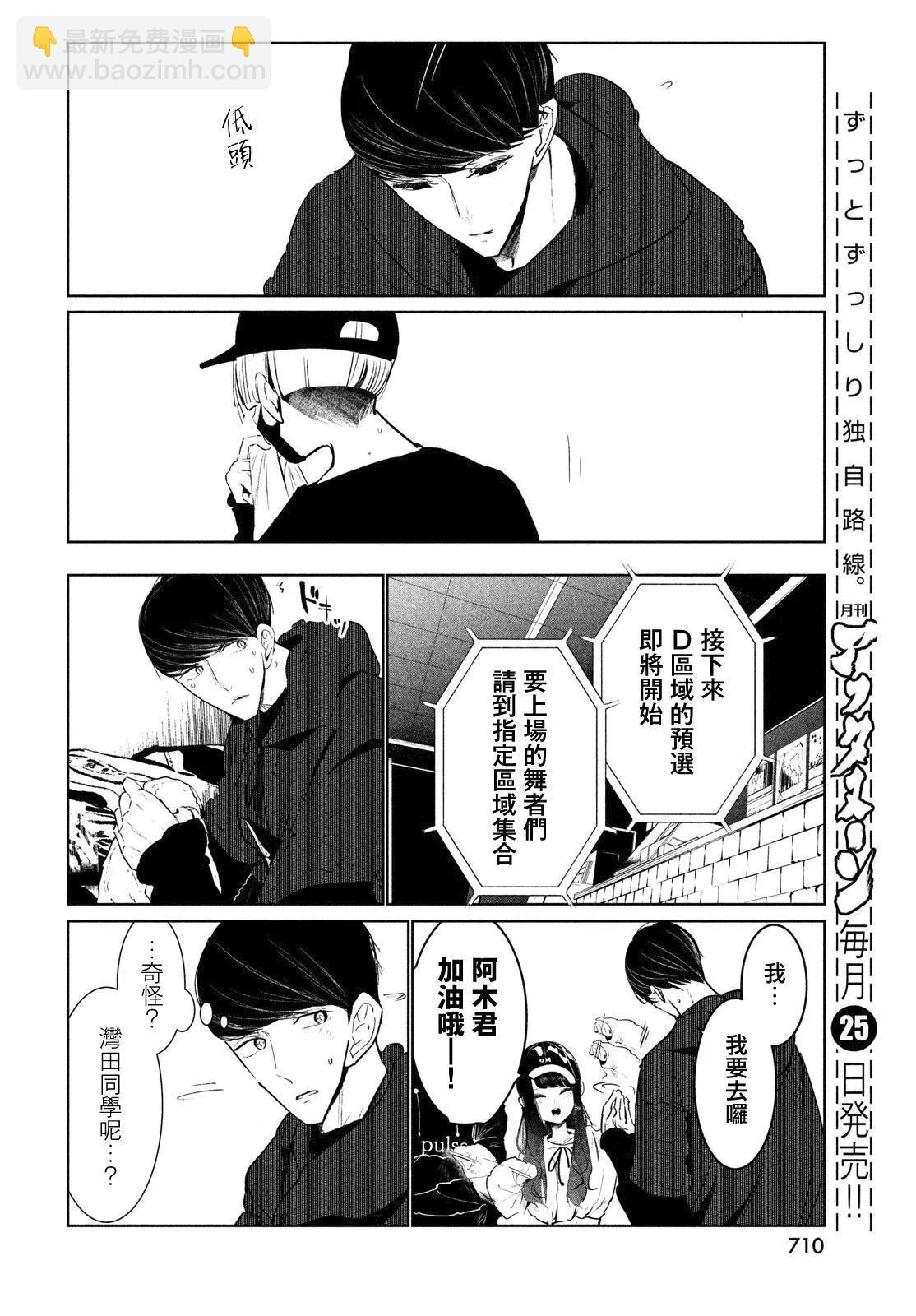 《wondance》第18话 第10页