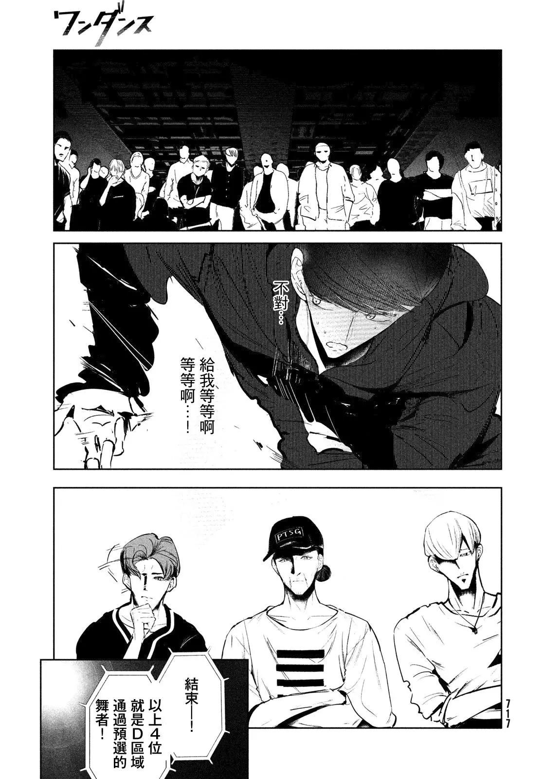 《wondance》第18话 第17页