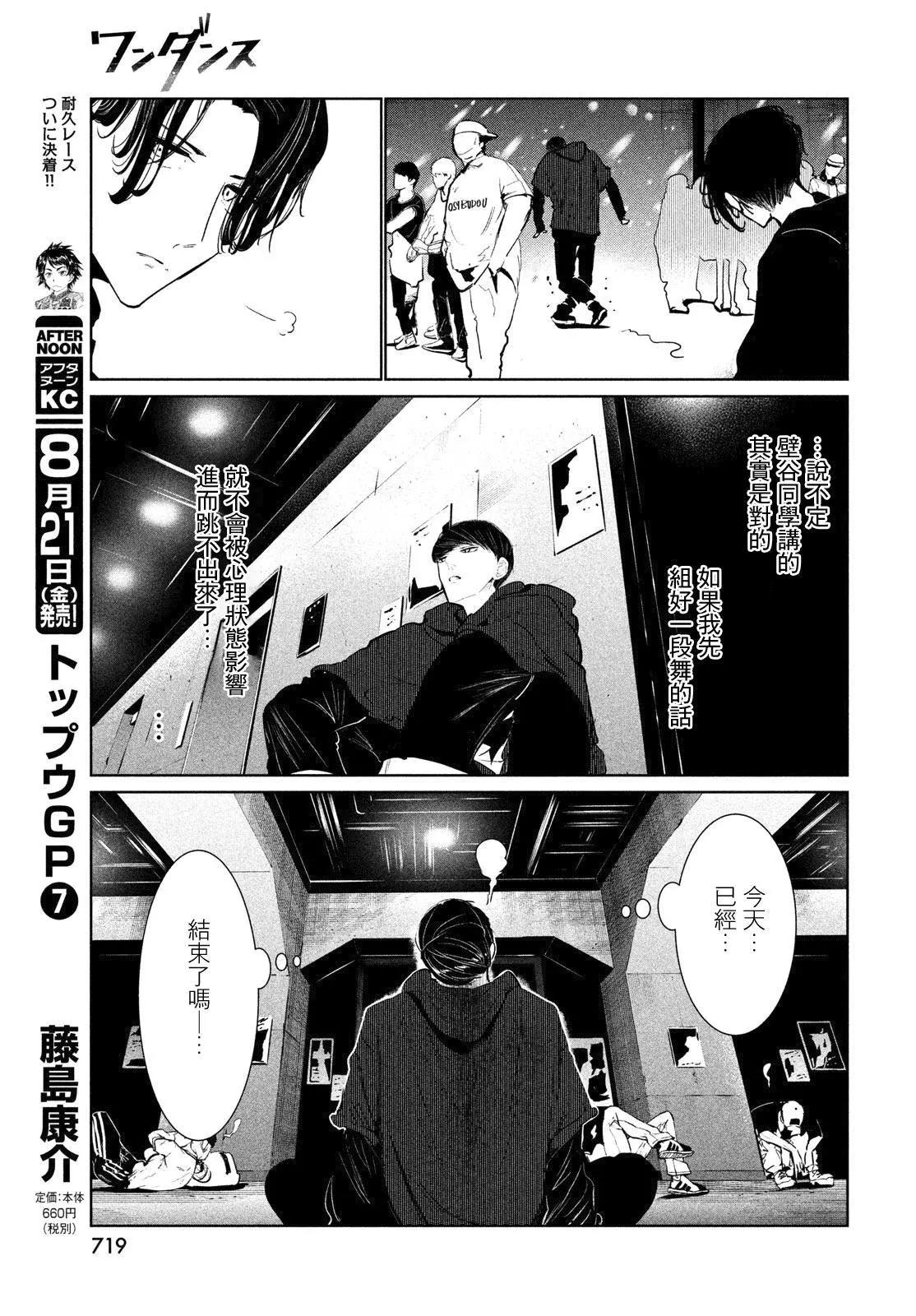 《wondance》第18话 第19页
