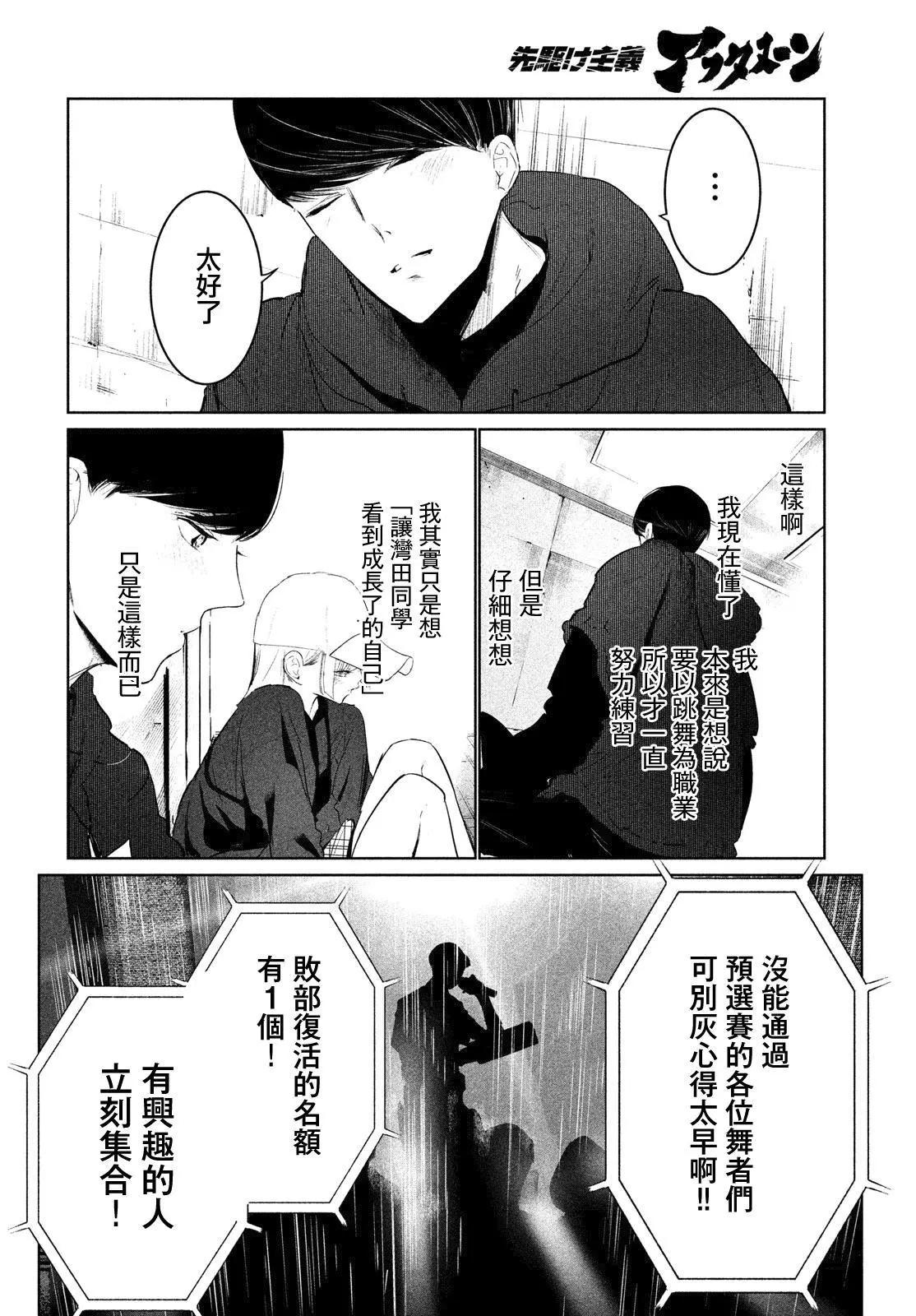 《wondance》第18话 第24页