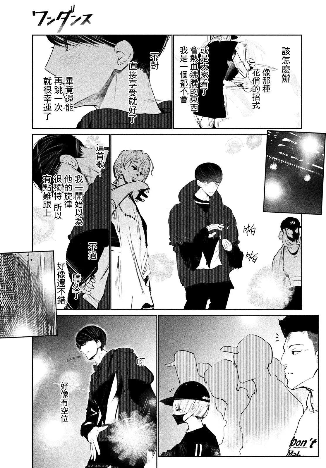 《wondance》第18话 第27页