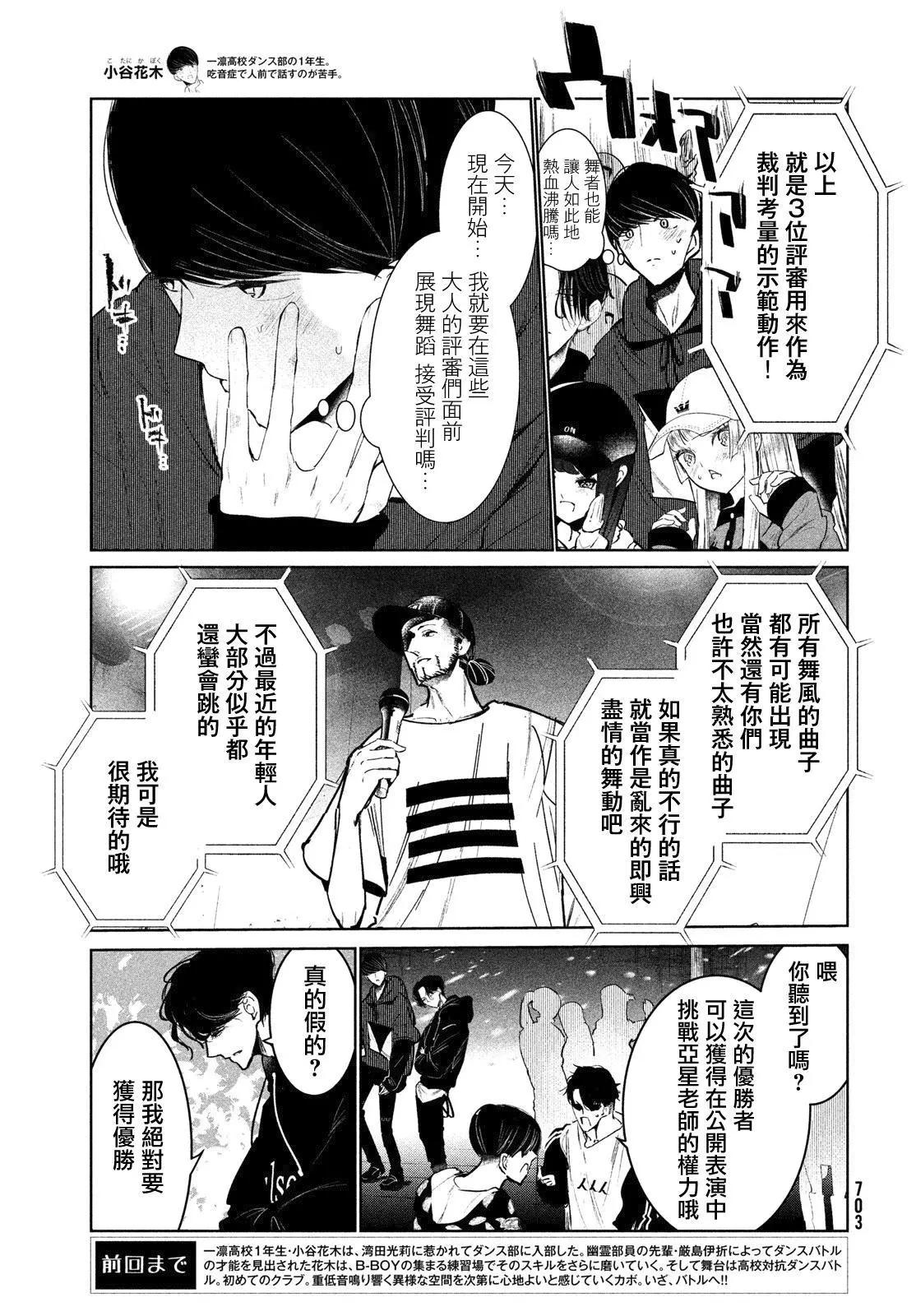 《wondance》第18话 第3页