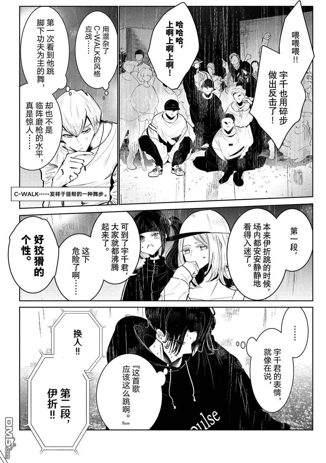 《wondance》第23话 第12页