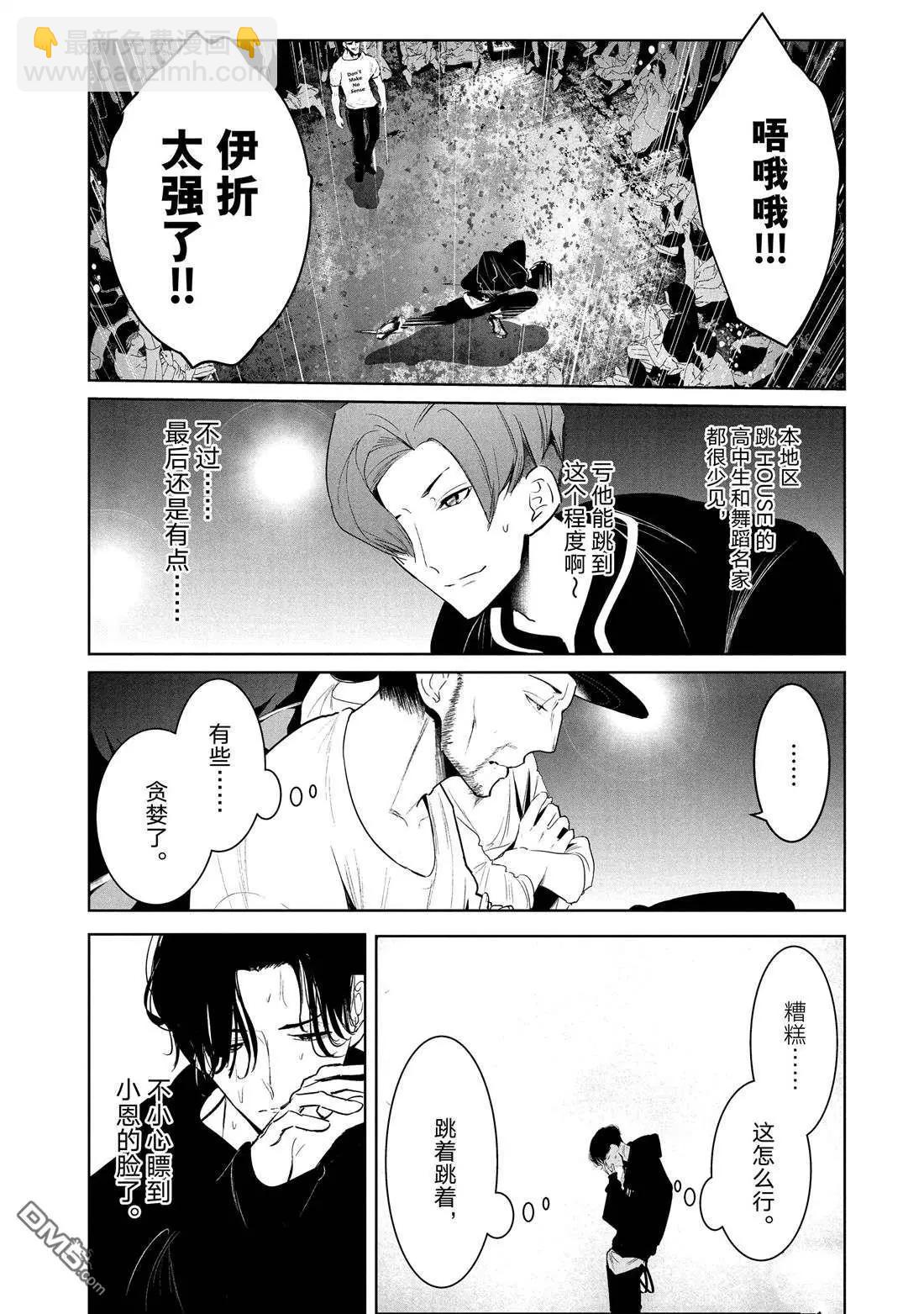 《wondance》第23话 第16页