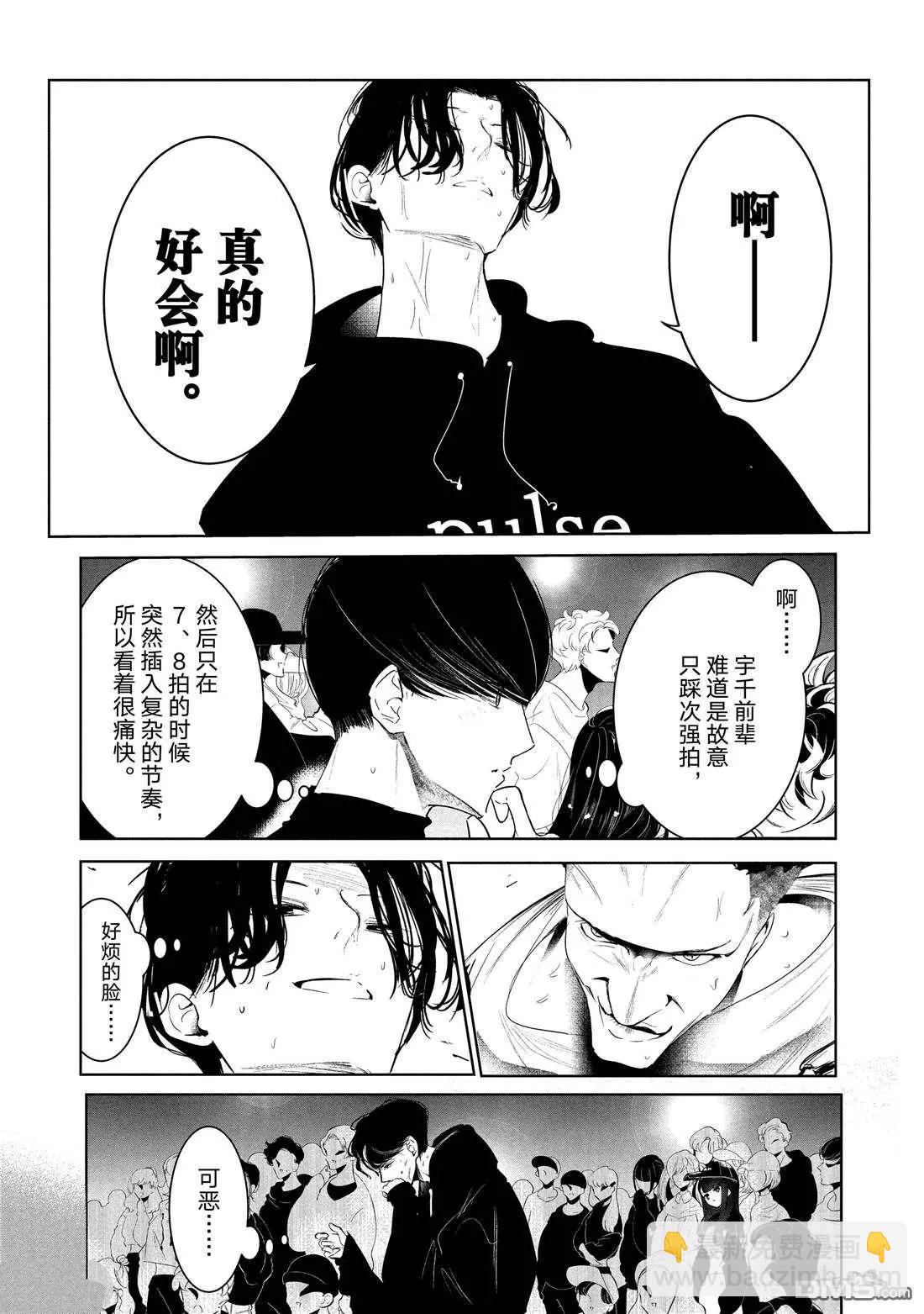 《wondance》第23话 第19页