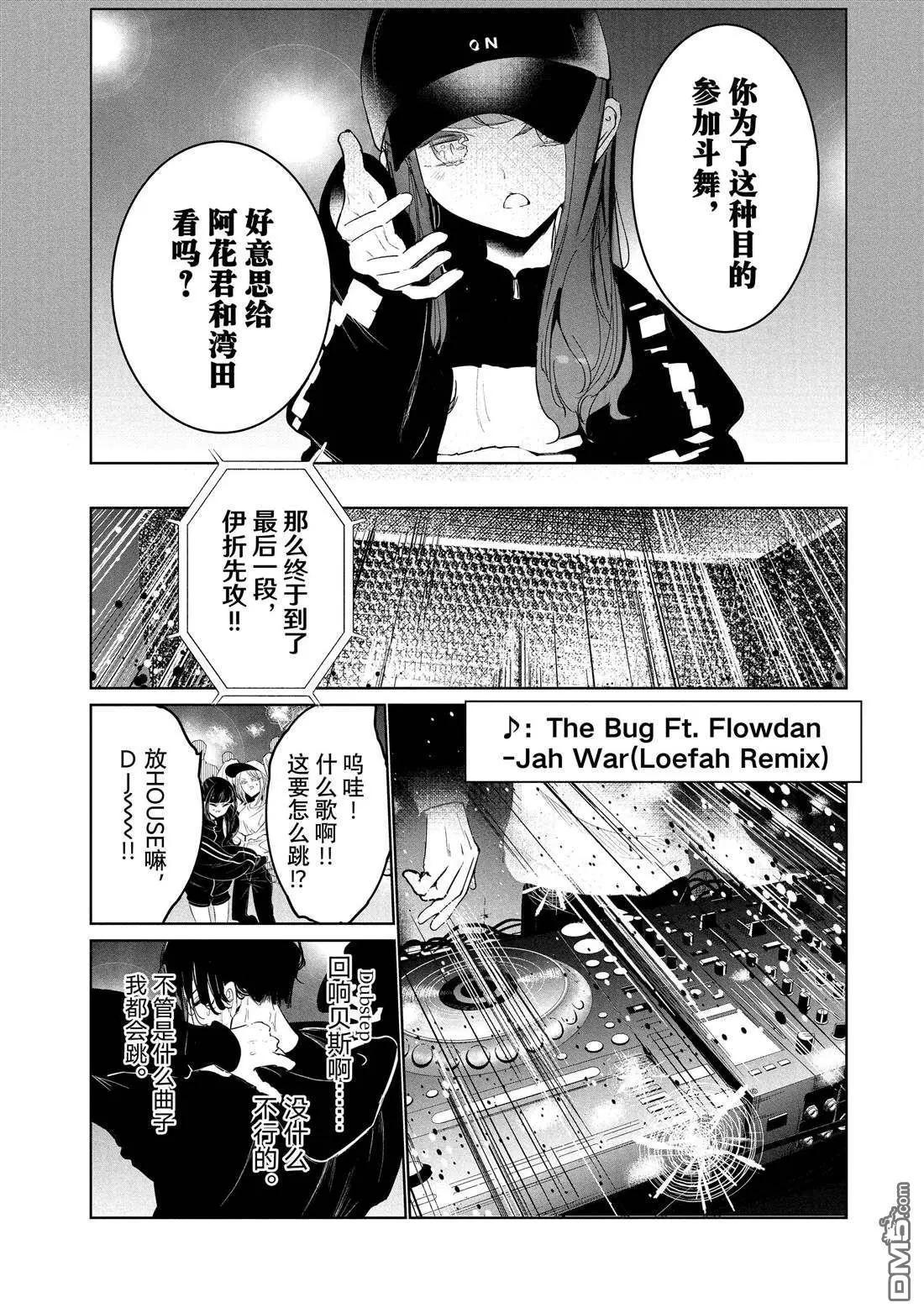 《wondance》第23话 第22页