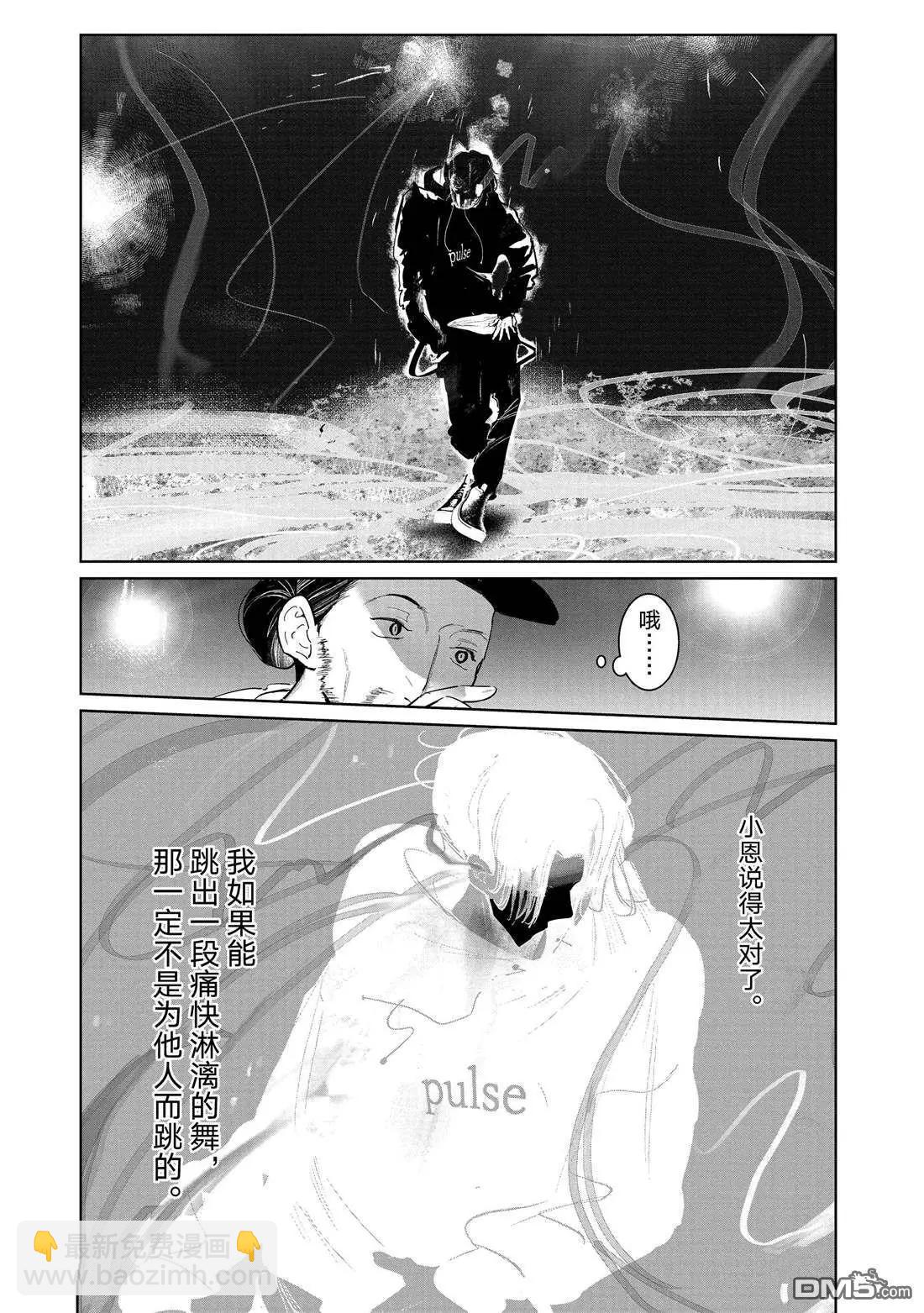 《wondance》第23话 第23页