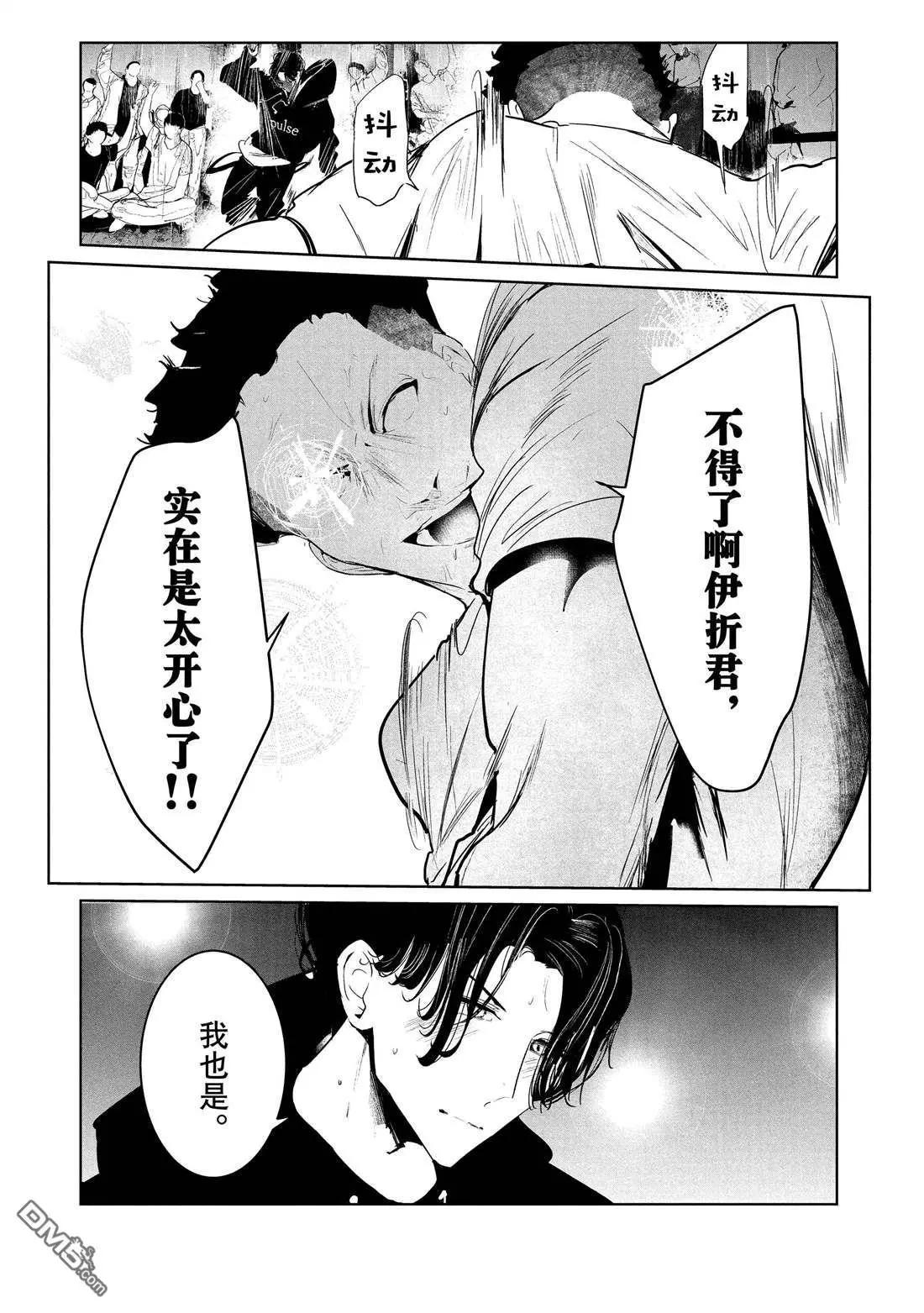 《wondance》第23话 第27页
