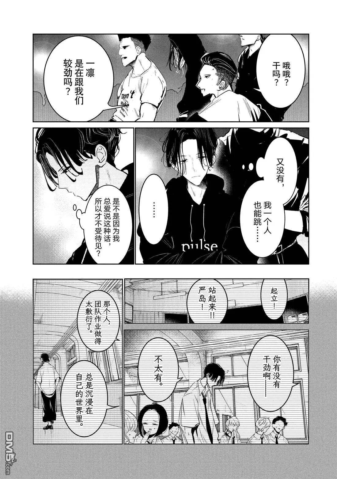 《wondance》第23话 第4页