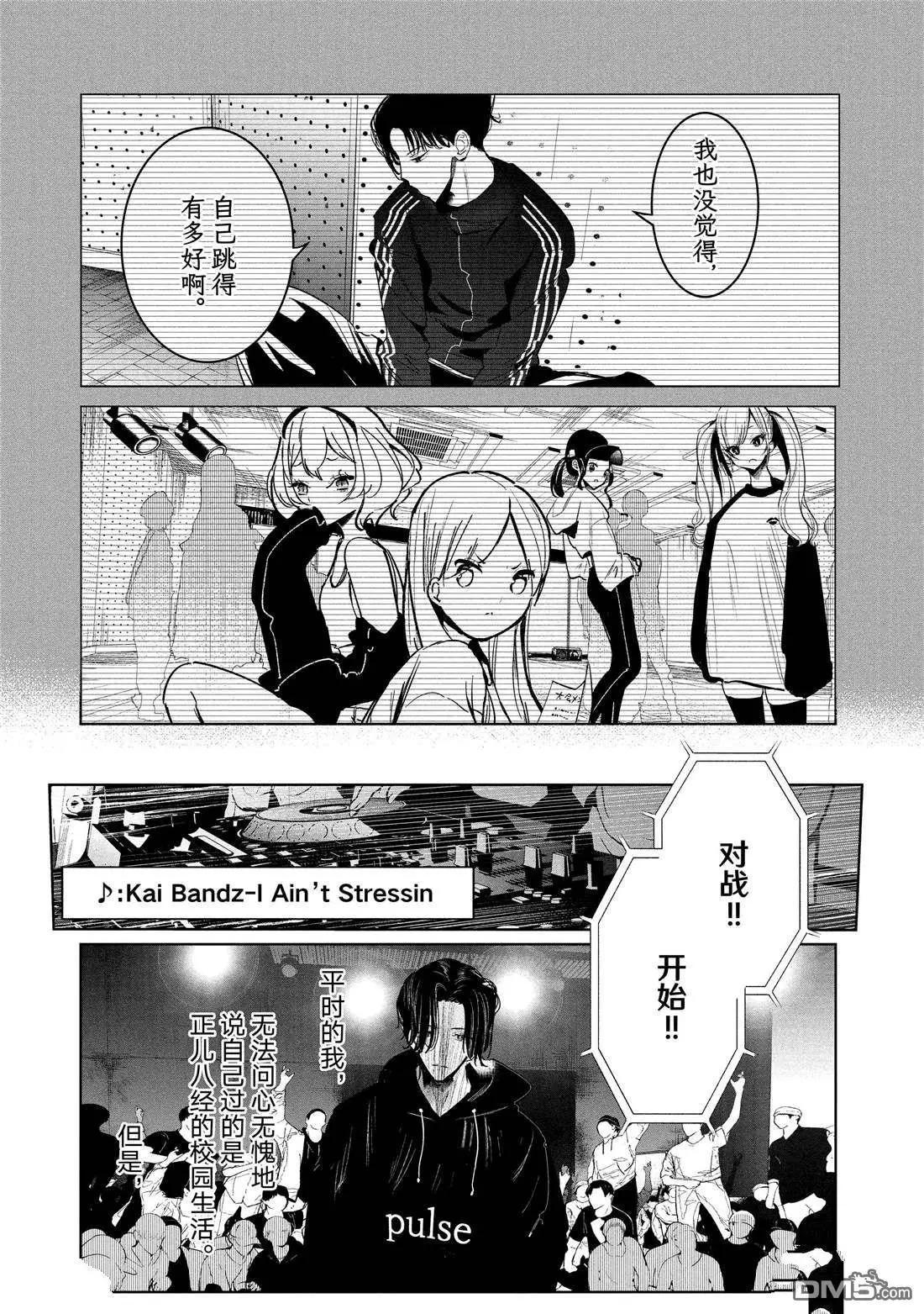 《wondance》第23话 第5页