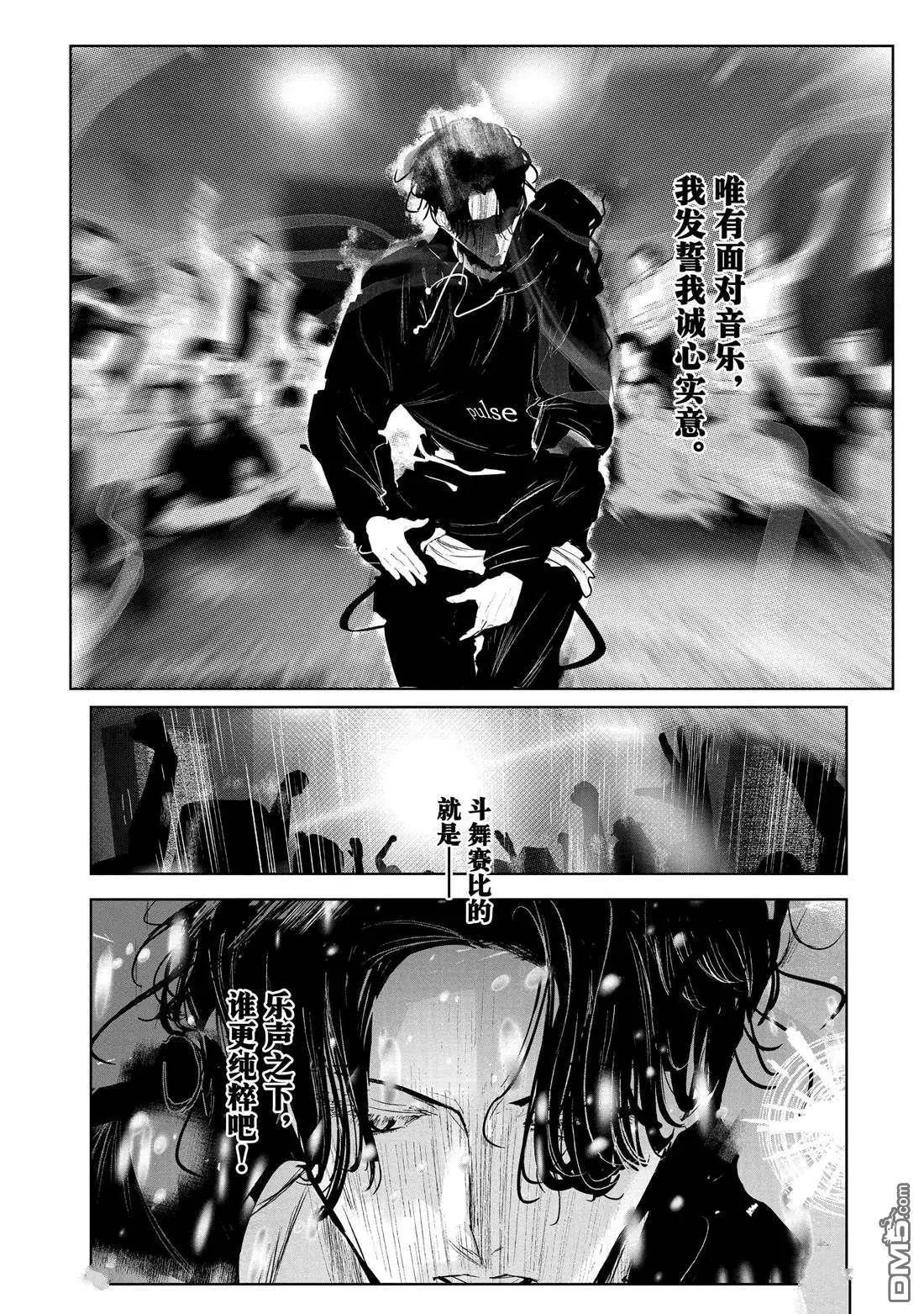 《wondance》第23话 第6页