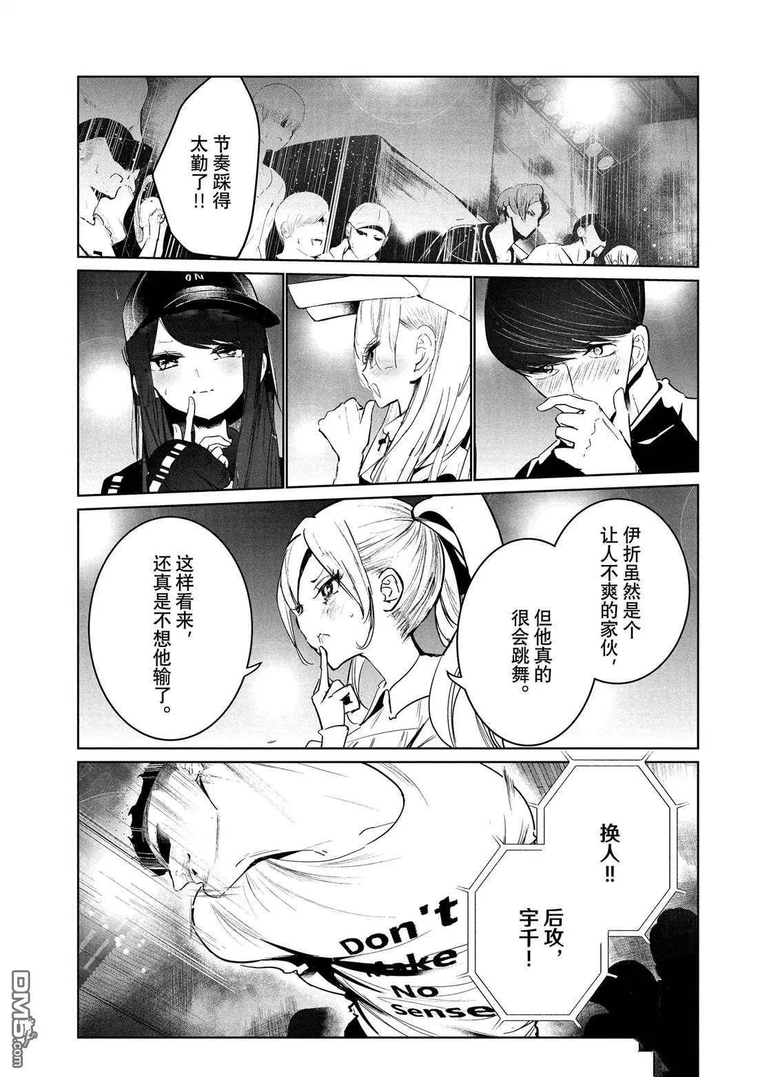 《wondance》第23话 第8页