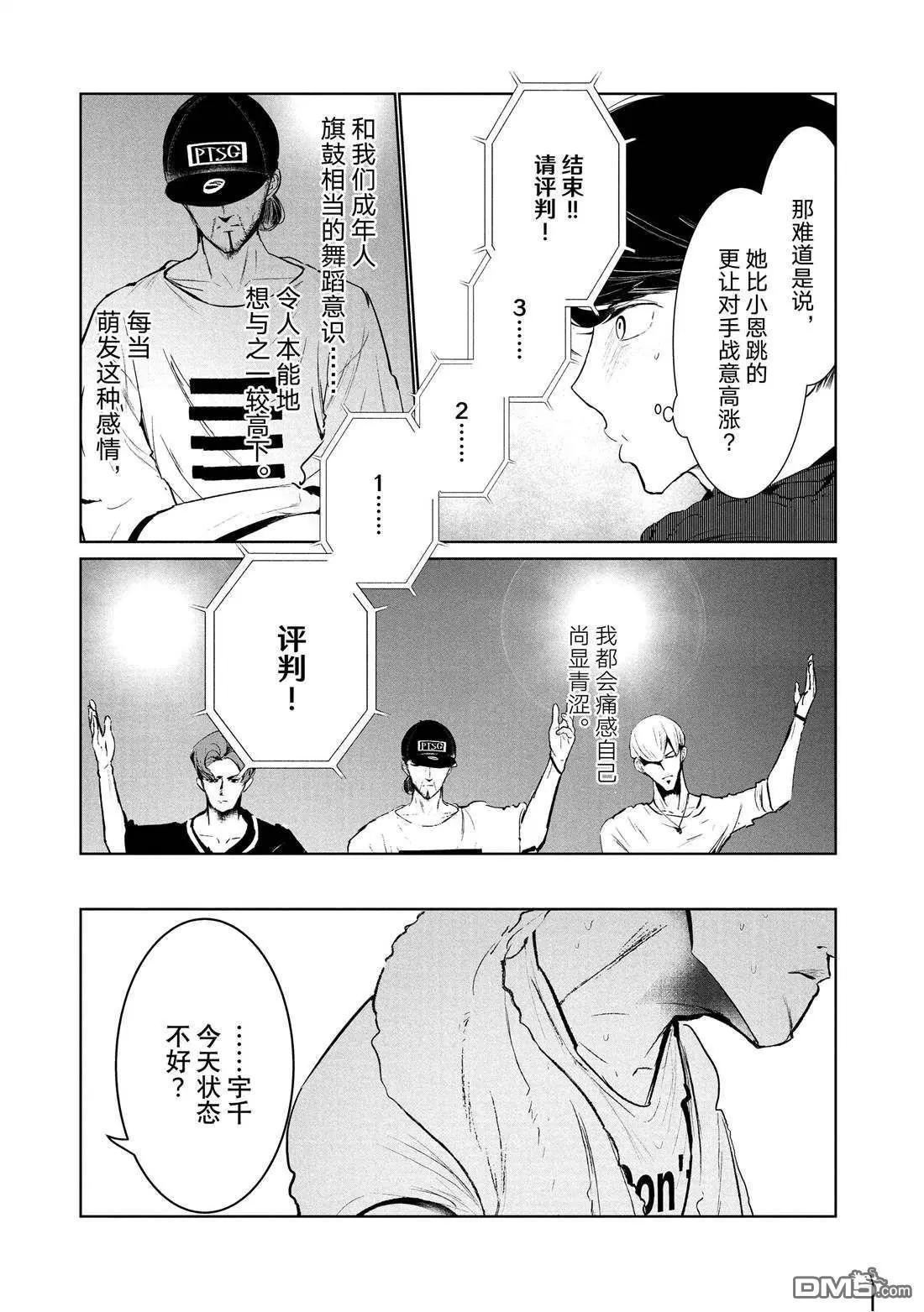 《wondance》第21话 第13页