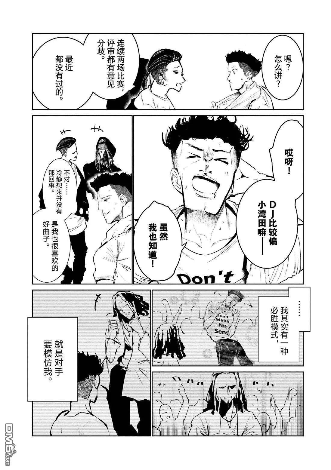 《wondance》第21话 第14页