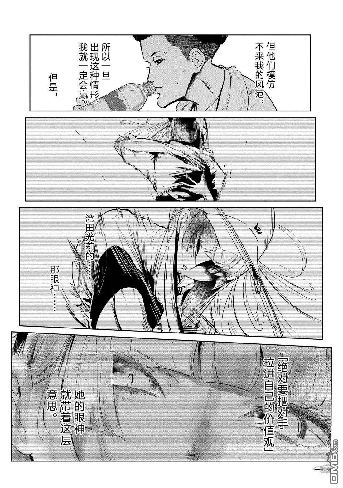 《wondance》第21话 第15页
